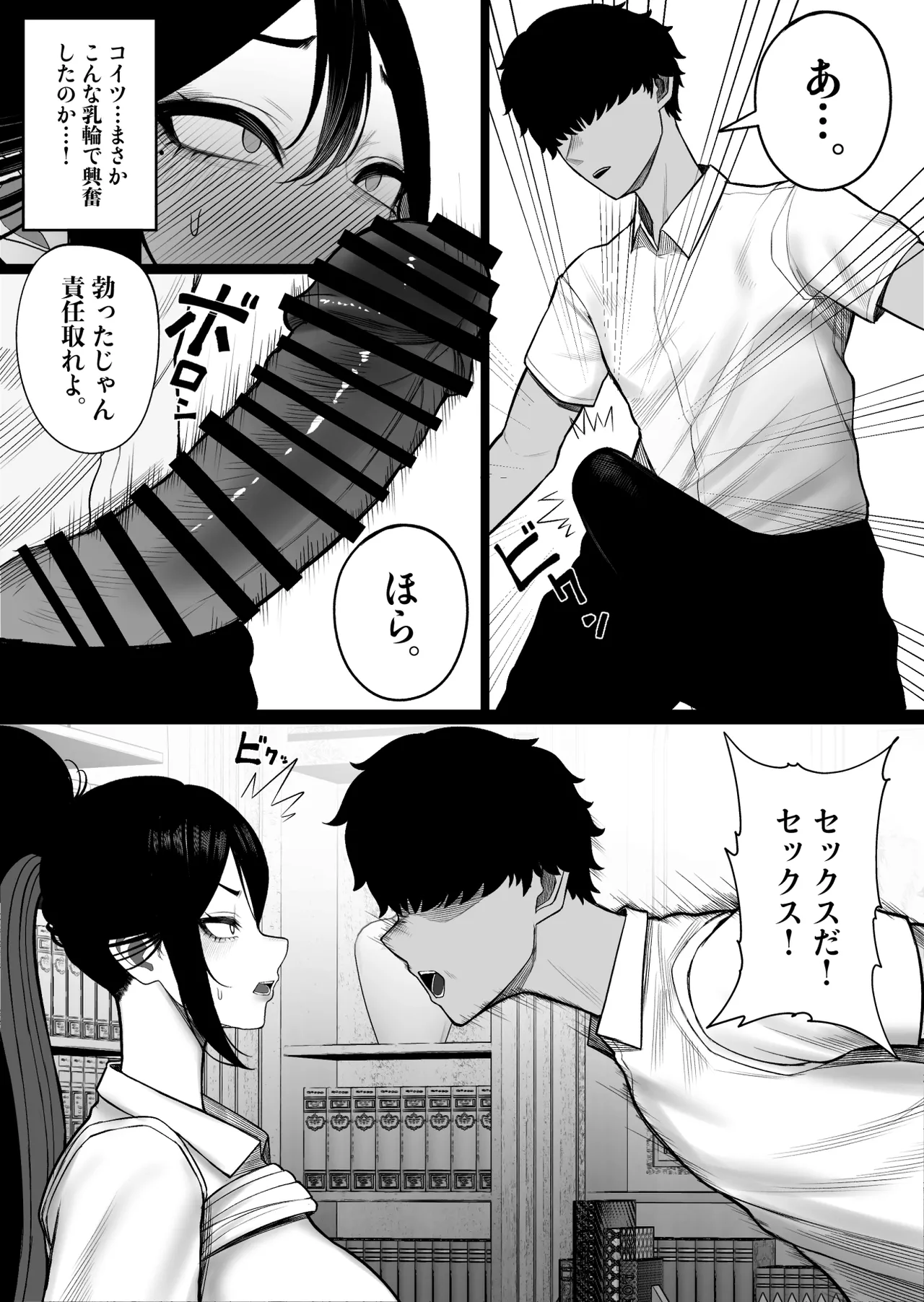生徒会長はホジりたい - page20