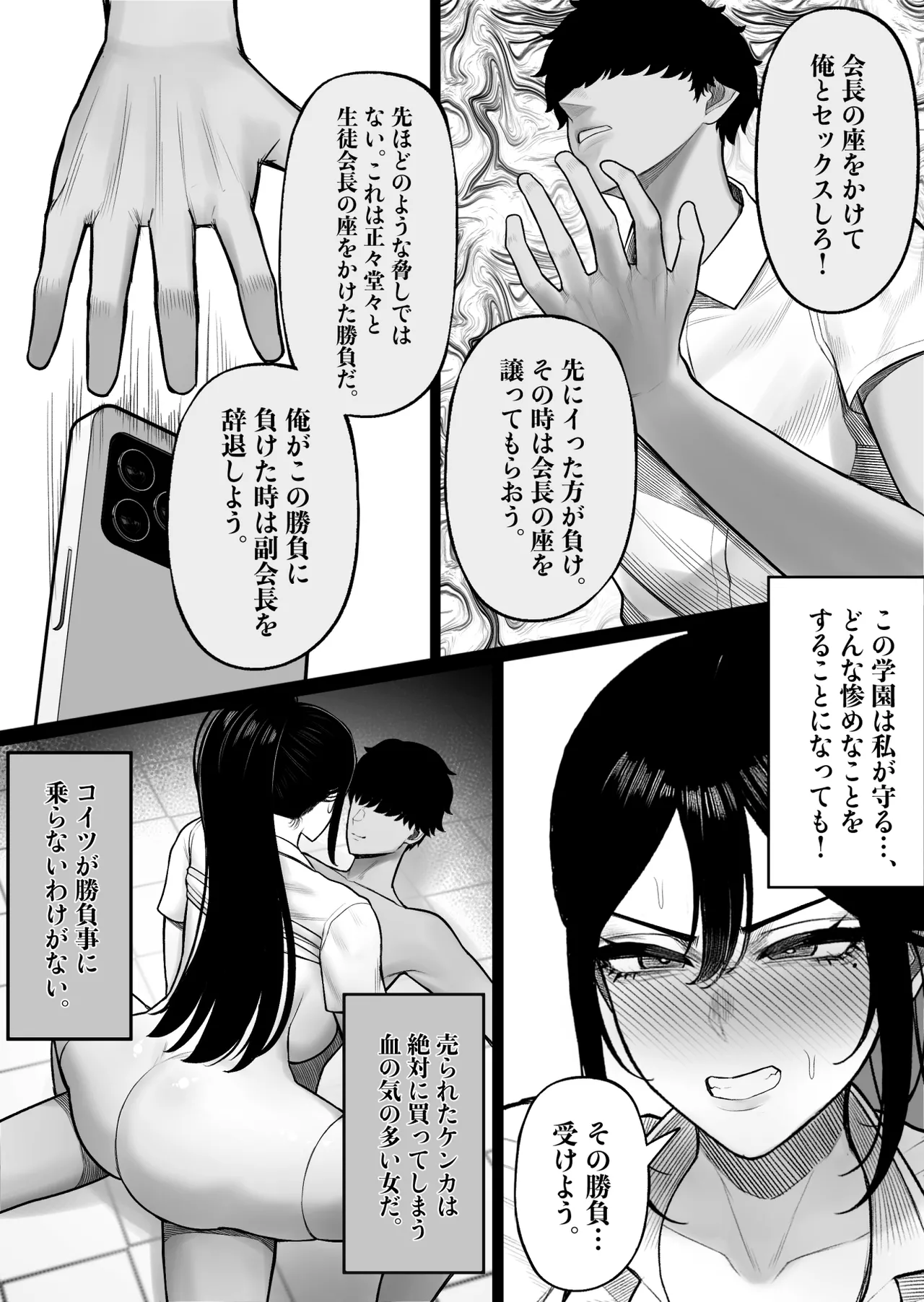 生徒会長はホジりたい - page21