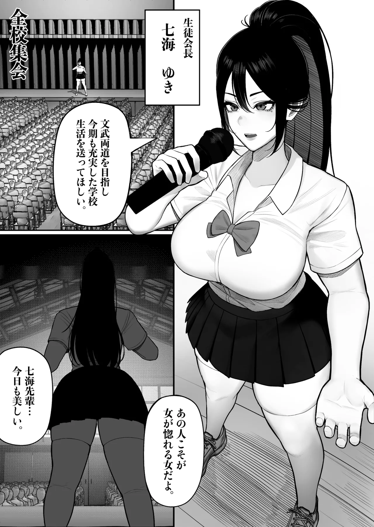 生徒会長はホジりたい - page3