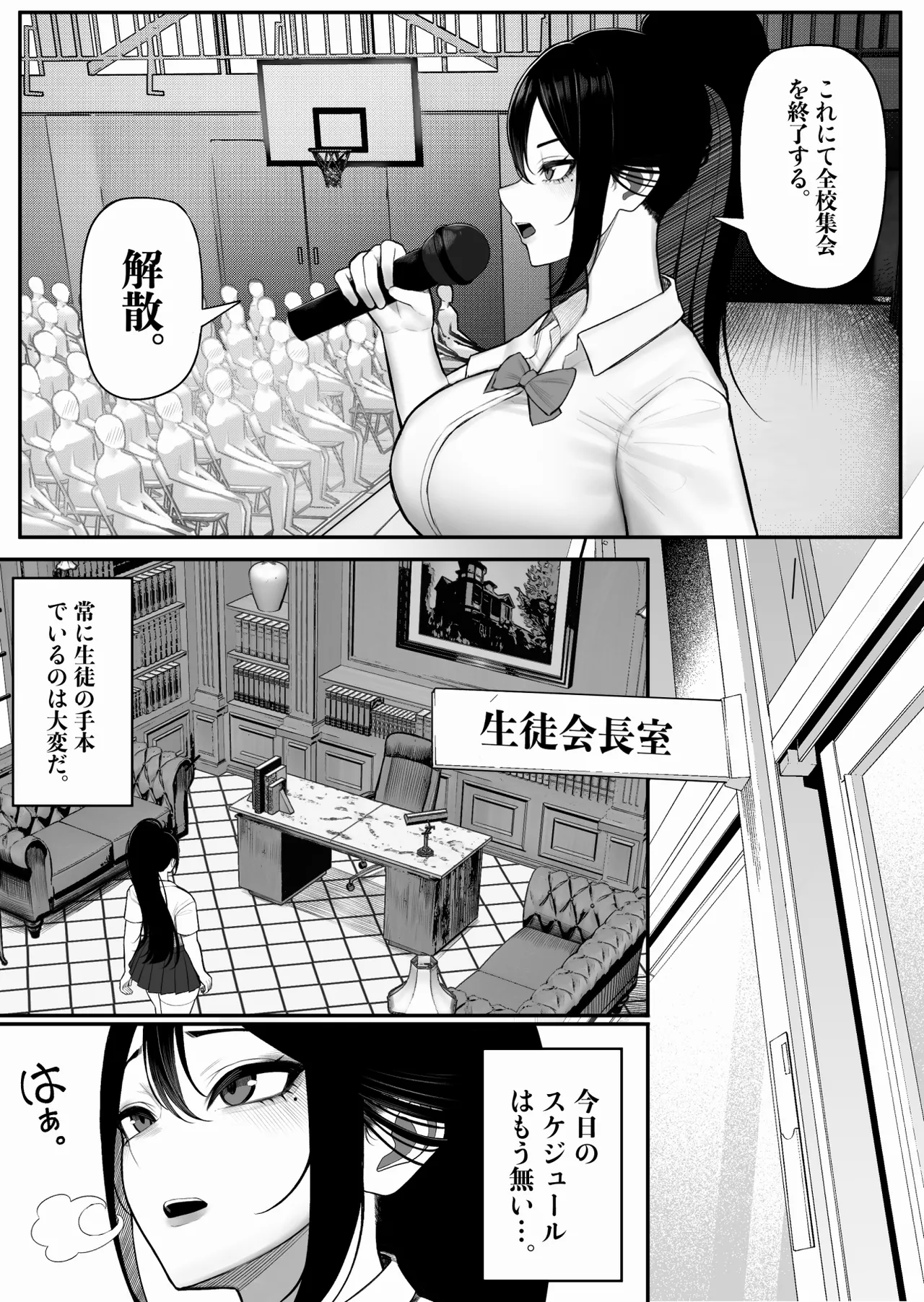 生徒会長はホジりたい - page5