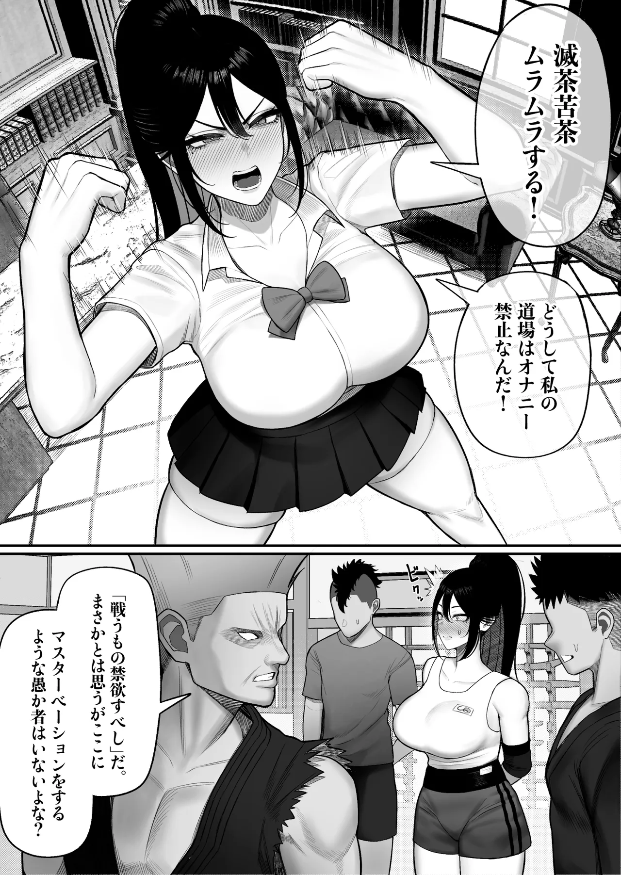 生徒会長はホジりたい - page6