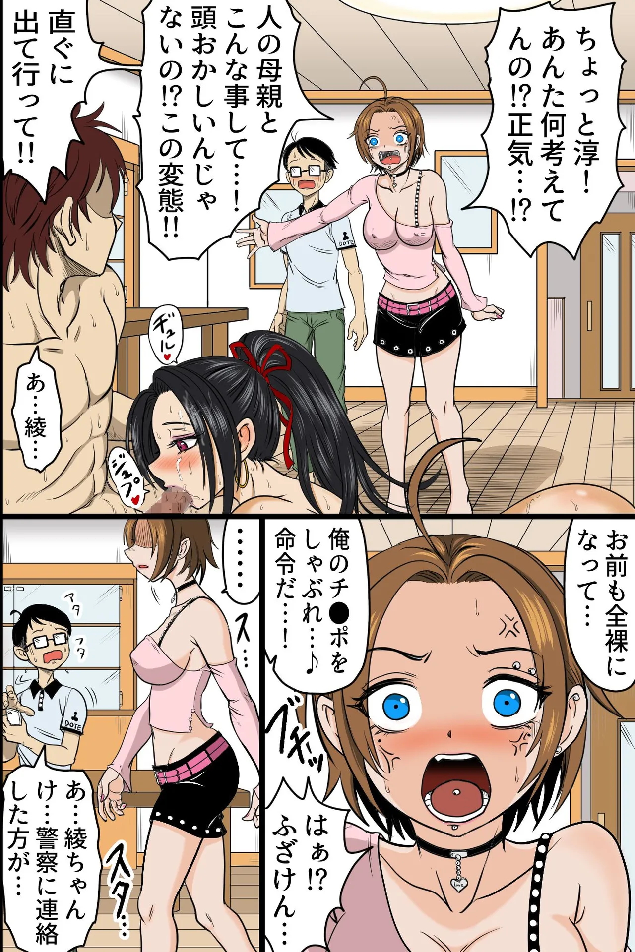 常識改変した美人母娘とヤり放題ハーレムのはずが、ビッチ母娘の専用性処理ち〇ぽになった俺 - page15