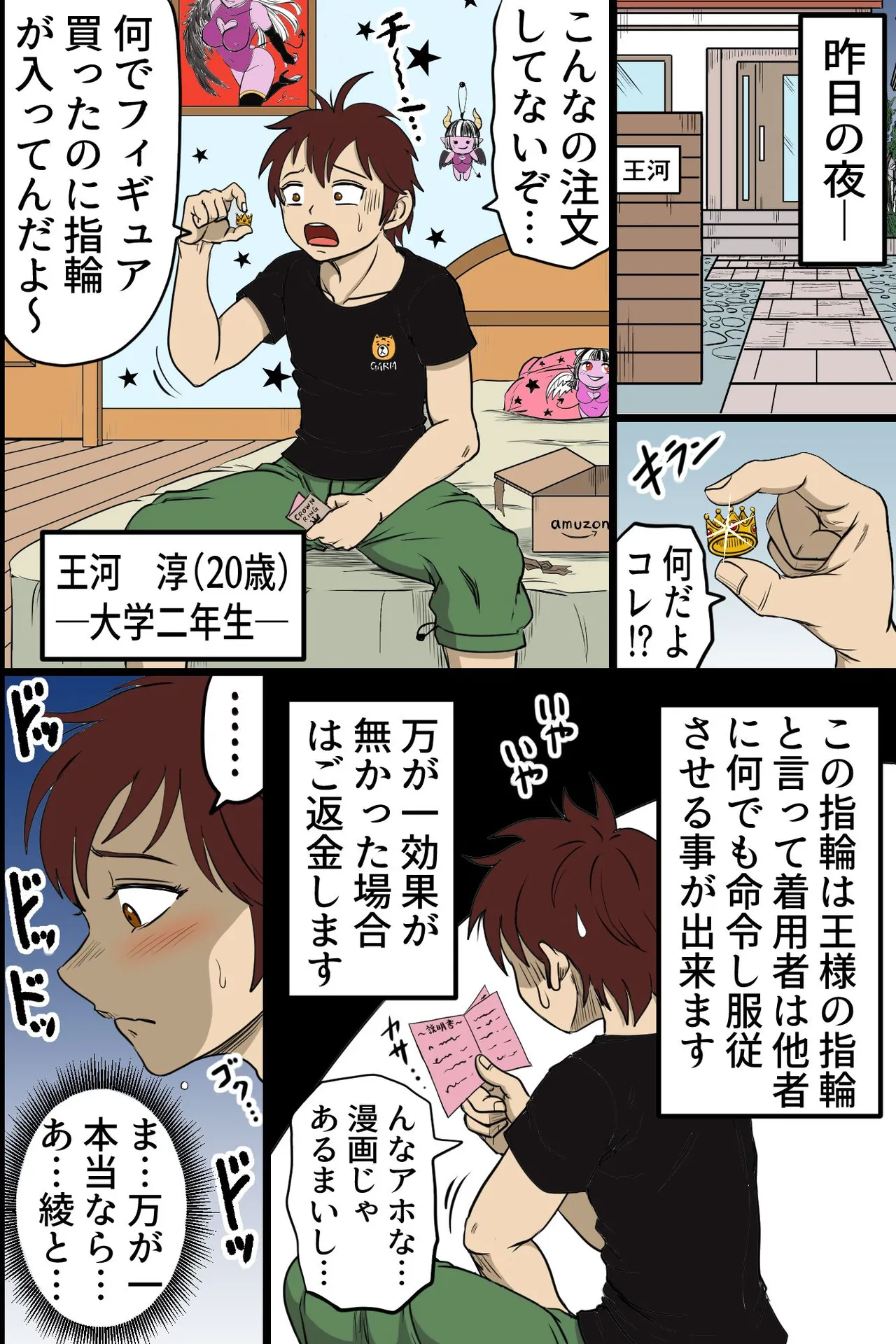 常識改変した美人母娘とヤり放題ハーレムのはずが、ビッチ母娘の専用性処理ち〇ぽになった俺 - page5