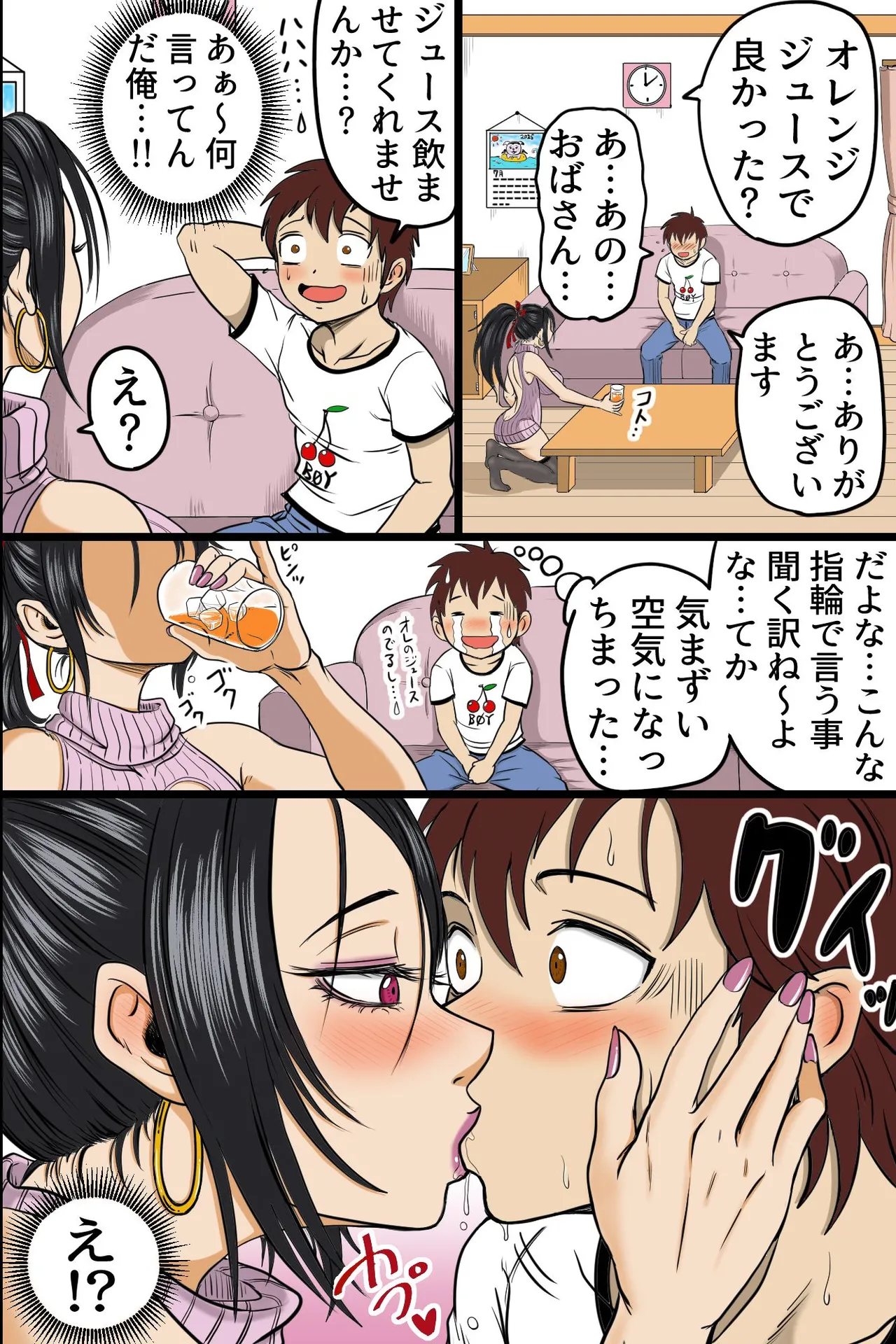 常識改変した美人母娘とヤり放題ハーレムのはずが、ビッチ母娘の専用性処理ち〇ぽになった俺 - page7
