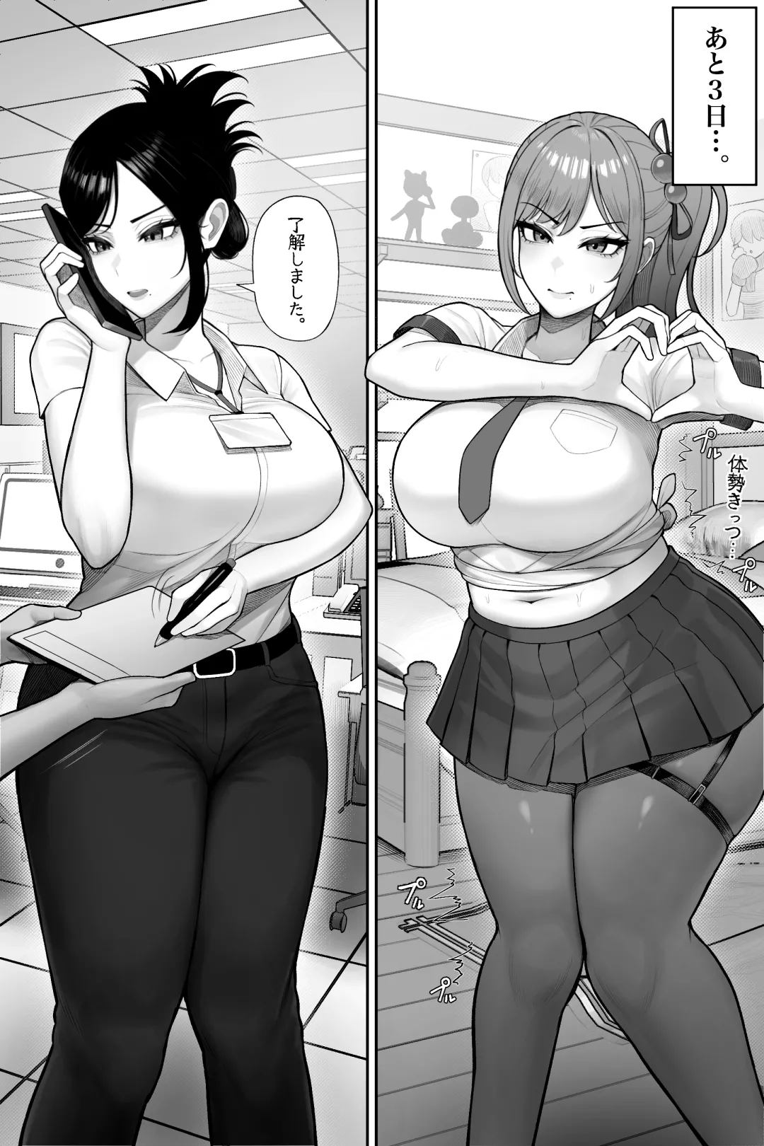 喪女でムチムチ上司（36）が激イタコスプレイヤーだったからおかしたった - page12