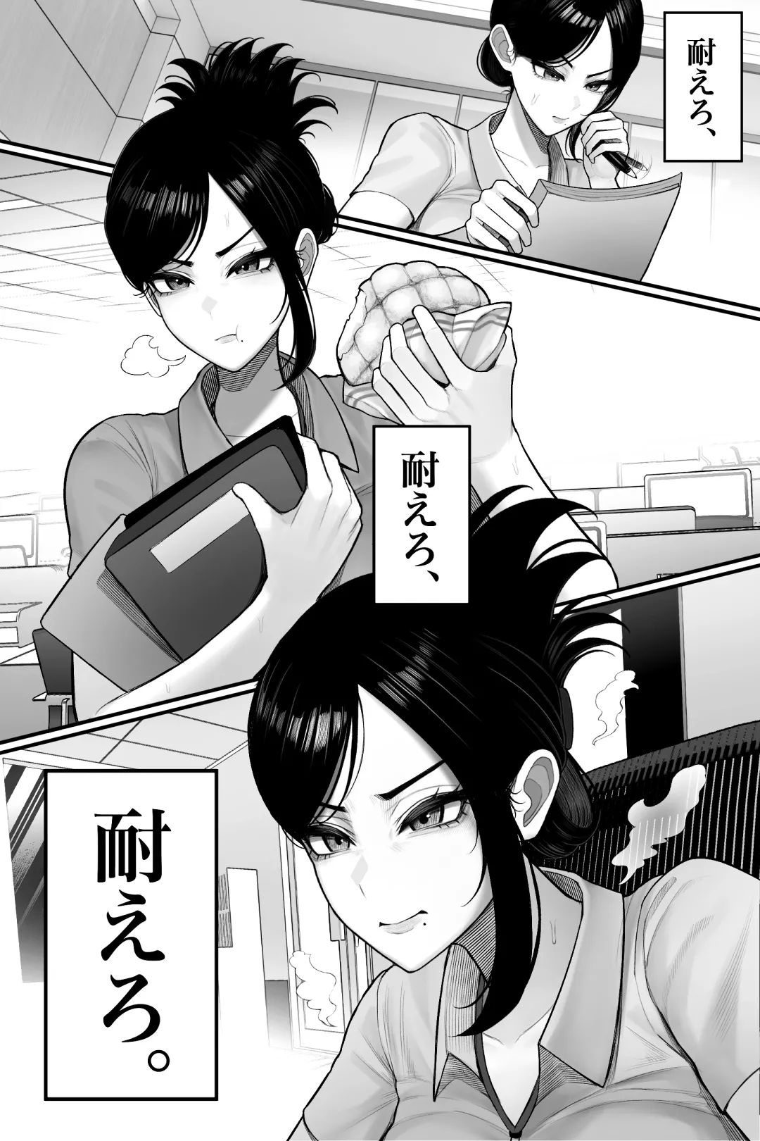 喪女でムチムチ上司（36）が激イタコスプレイヤーだったからおかしたった - page13