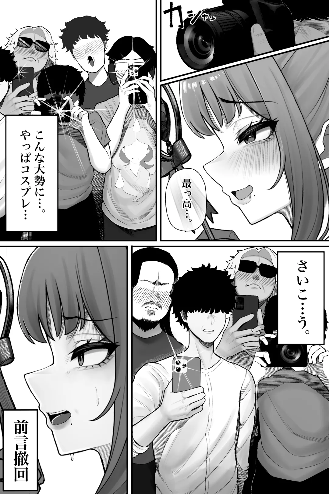 喪女でムチムチ上司（36）が激イタコスプレイヤーだったからおかしたった - page16