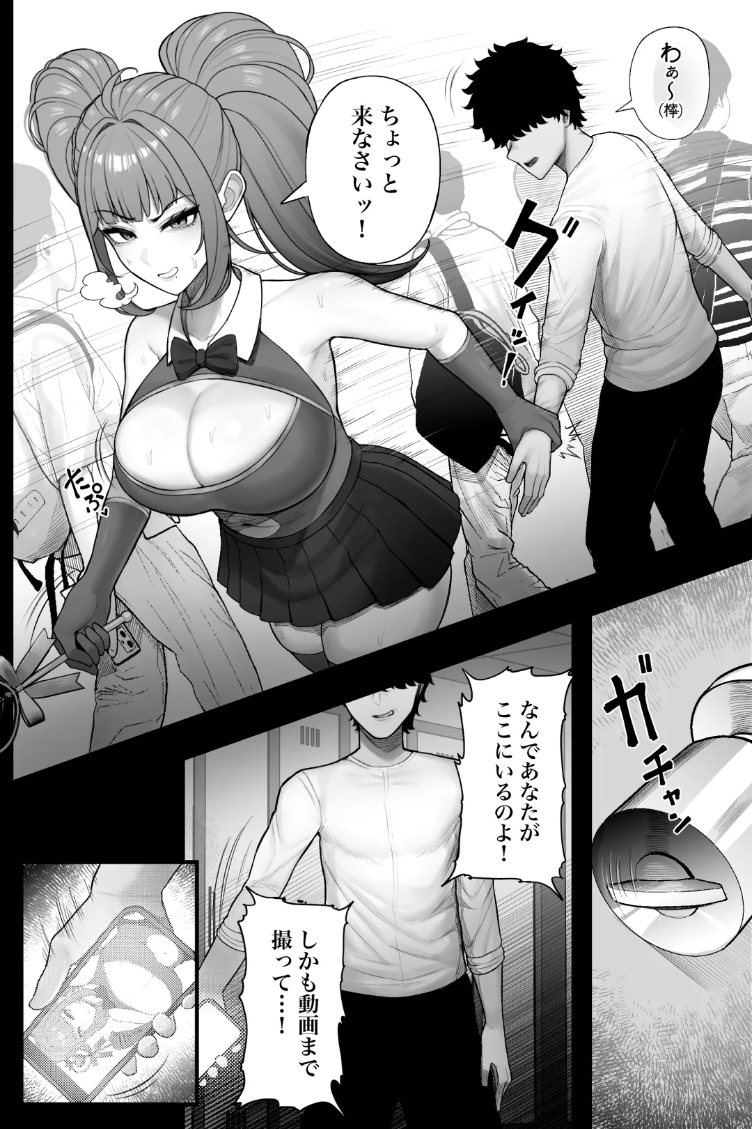 喪女でムチムチ上司（36）が激イタコスプレイヤーだったからおかしたった - page17