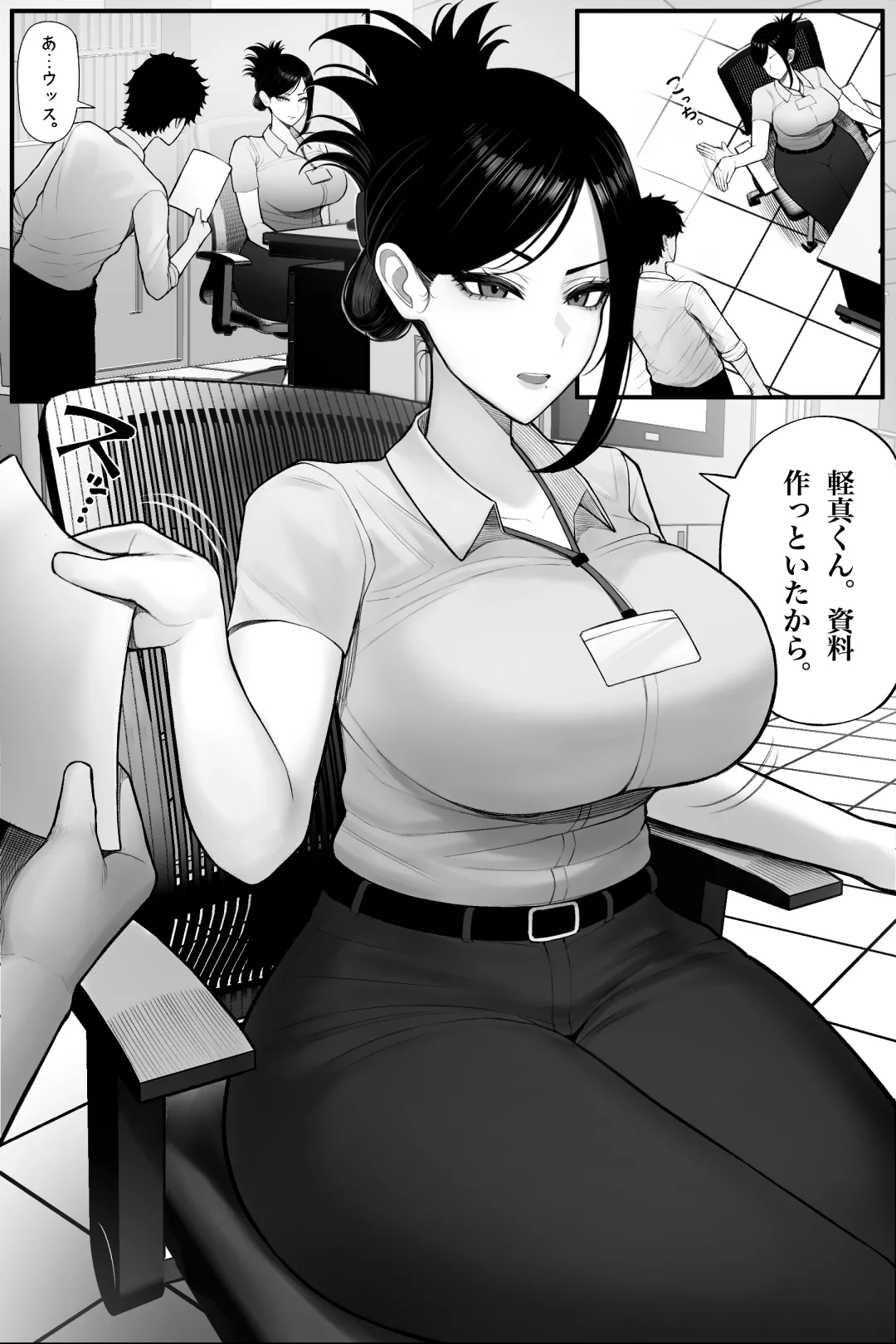 喪女でムチムチ上司（36）が激イタコスプレイヤーだったからおかしたった - page4