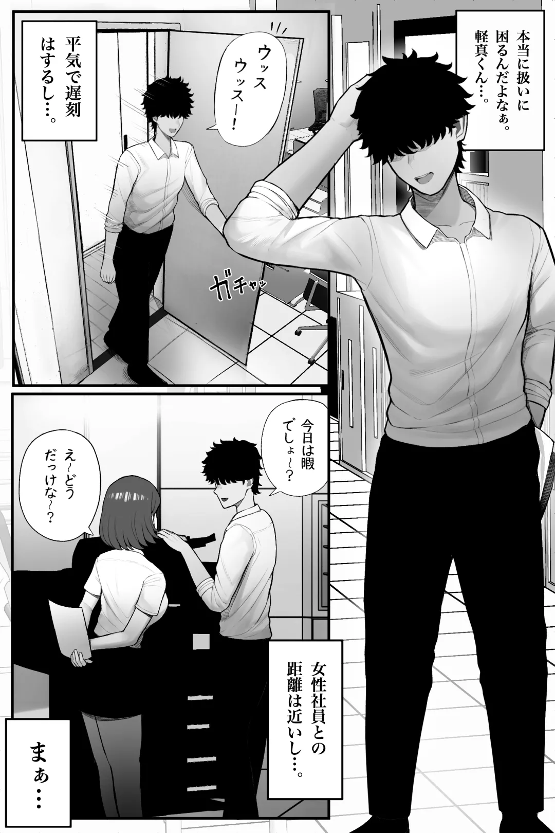 喪女でムチムチ上司（36）が激イタコスプレイヤーだったからおかしたった - page5