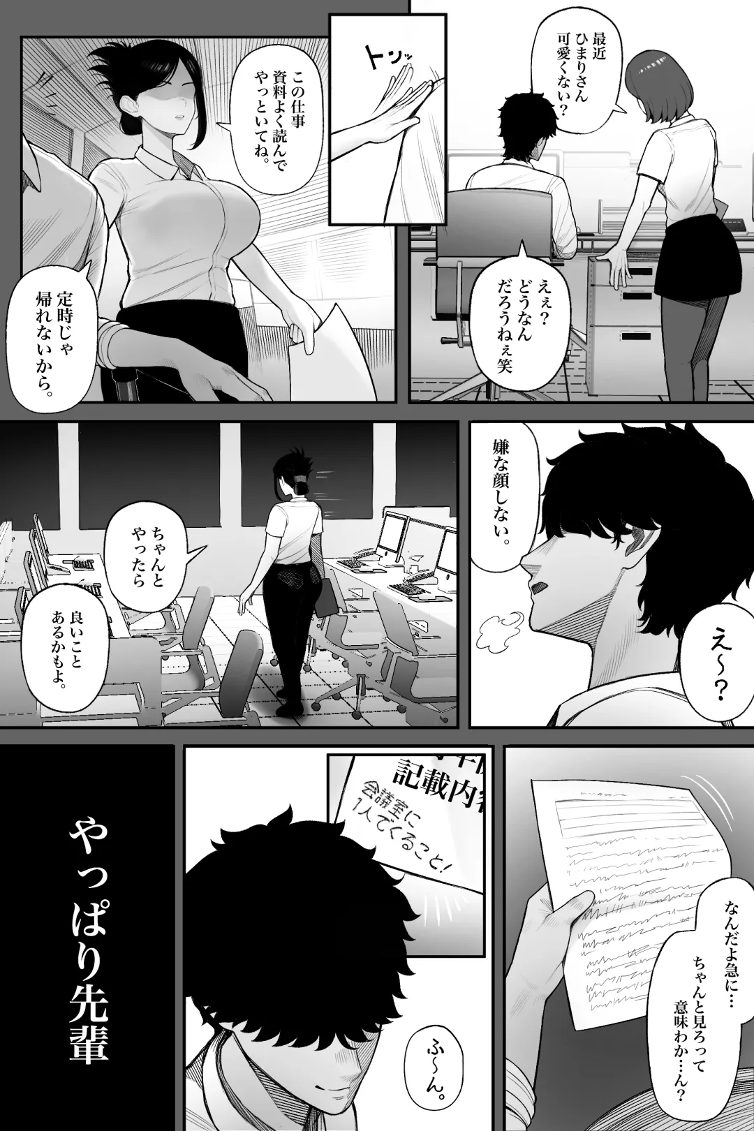 喪女でムチムチ上司（36）が激イタコスプレイヤーだったからおかしたった - page50