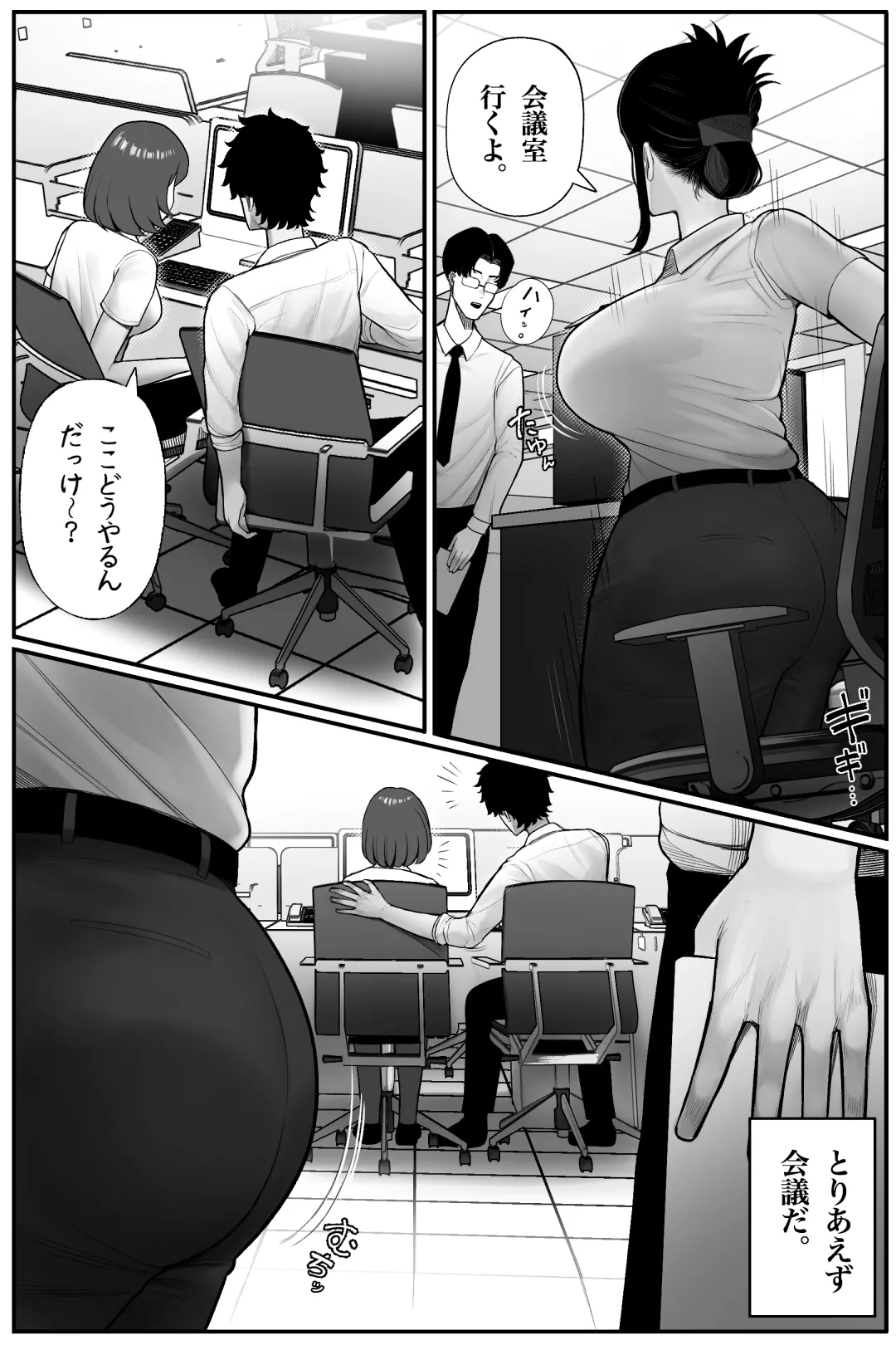 喪女でムチムチ上司（36）が激イタコスプレイヤーだったからおかしたった - page6