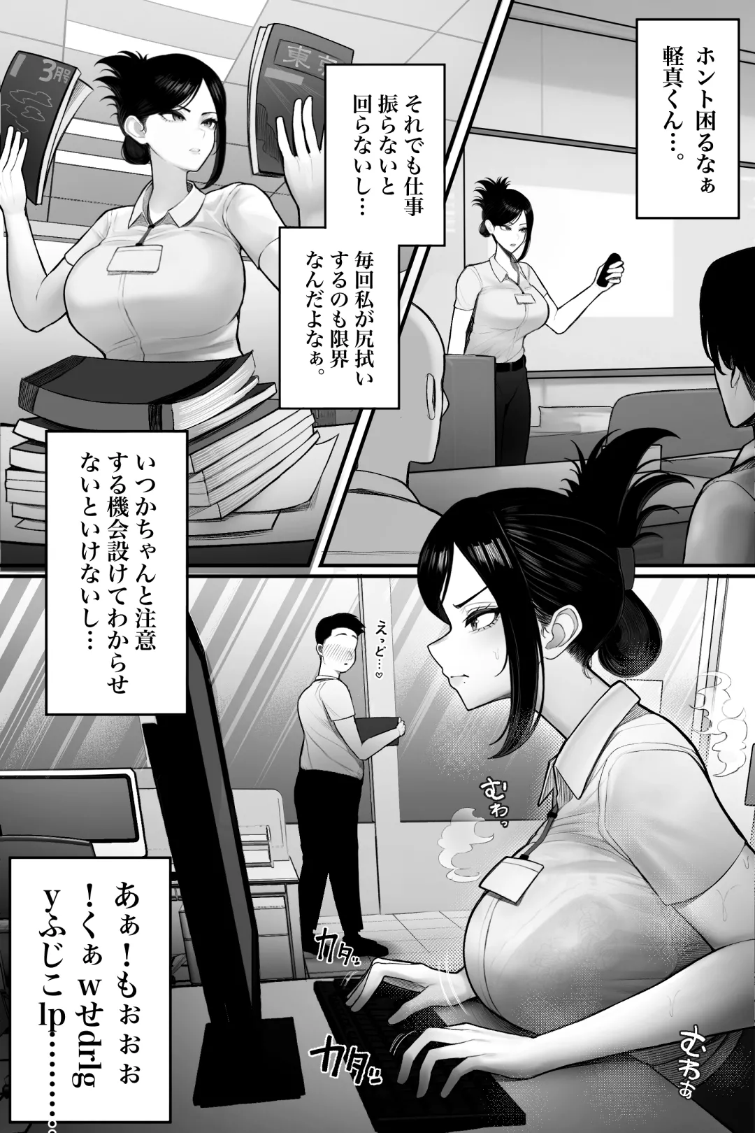 喪女でムチムチ上司（36）が激イタコスプレイヤーだったからおかしたった - page7