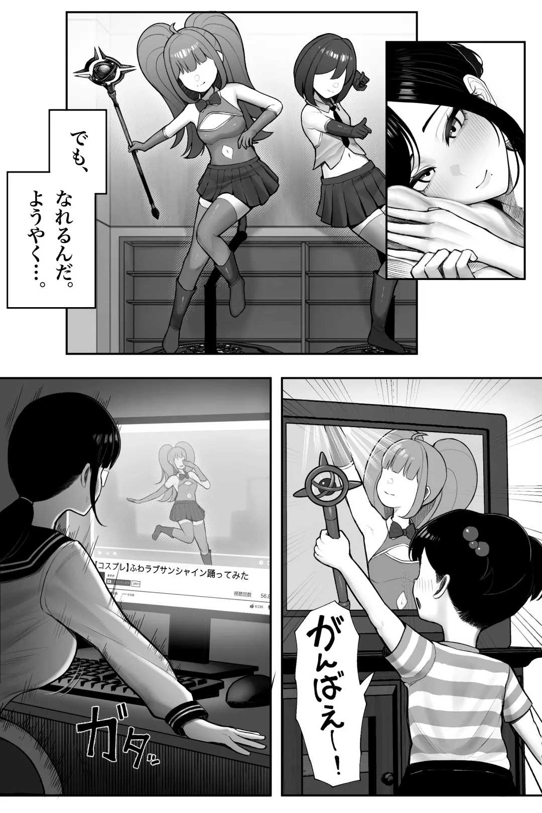 喪女でムチムチ上司（36）が激イタコスプレイヤーだったからおかしたった - page9