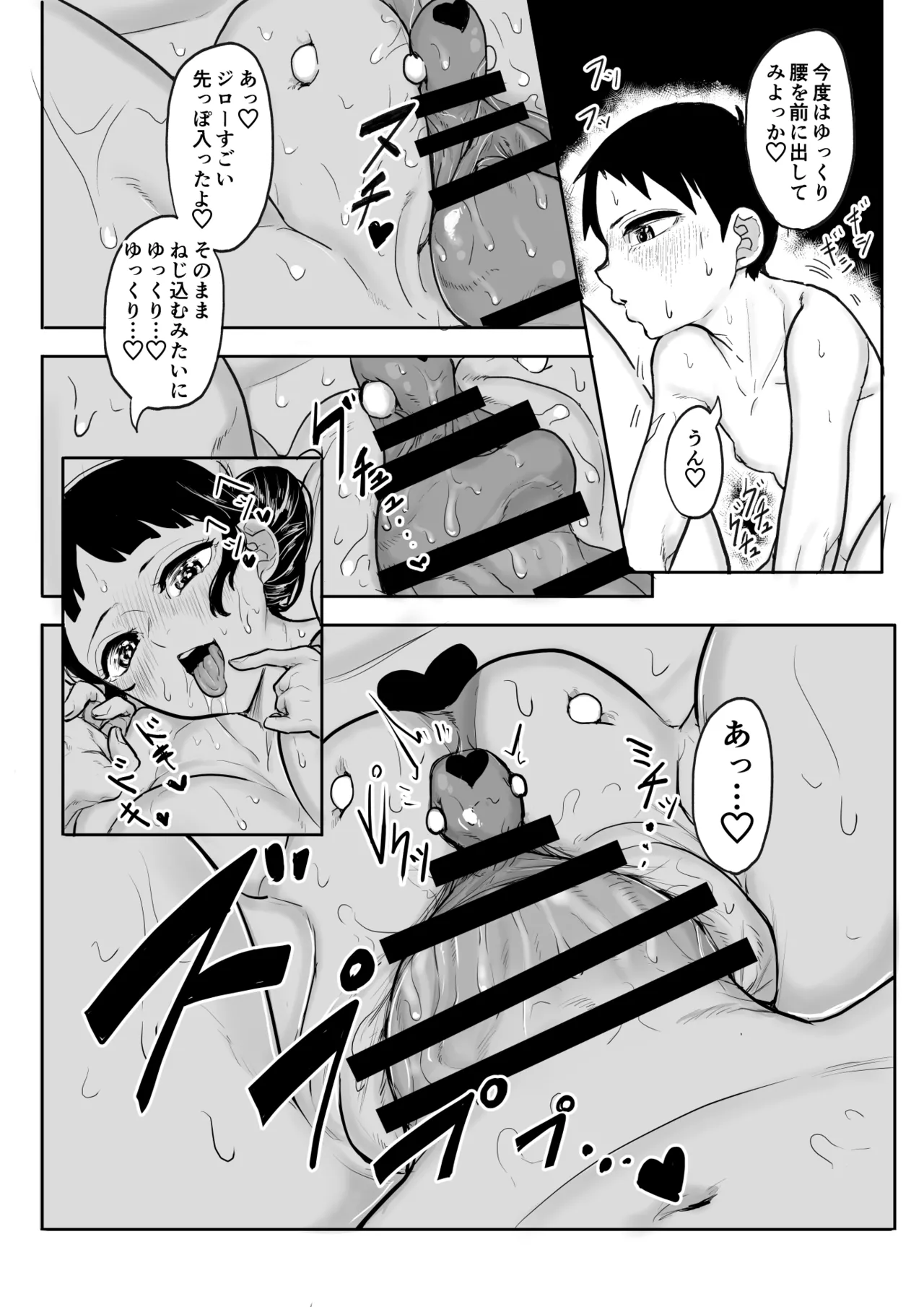 A国における筆おろし体験記録 〜次郎くんの場合〜 - page21