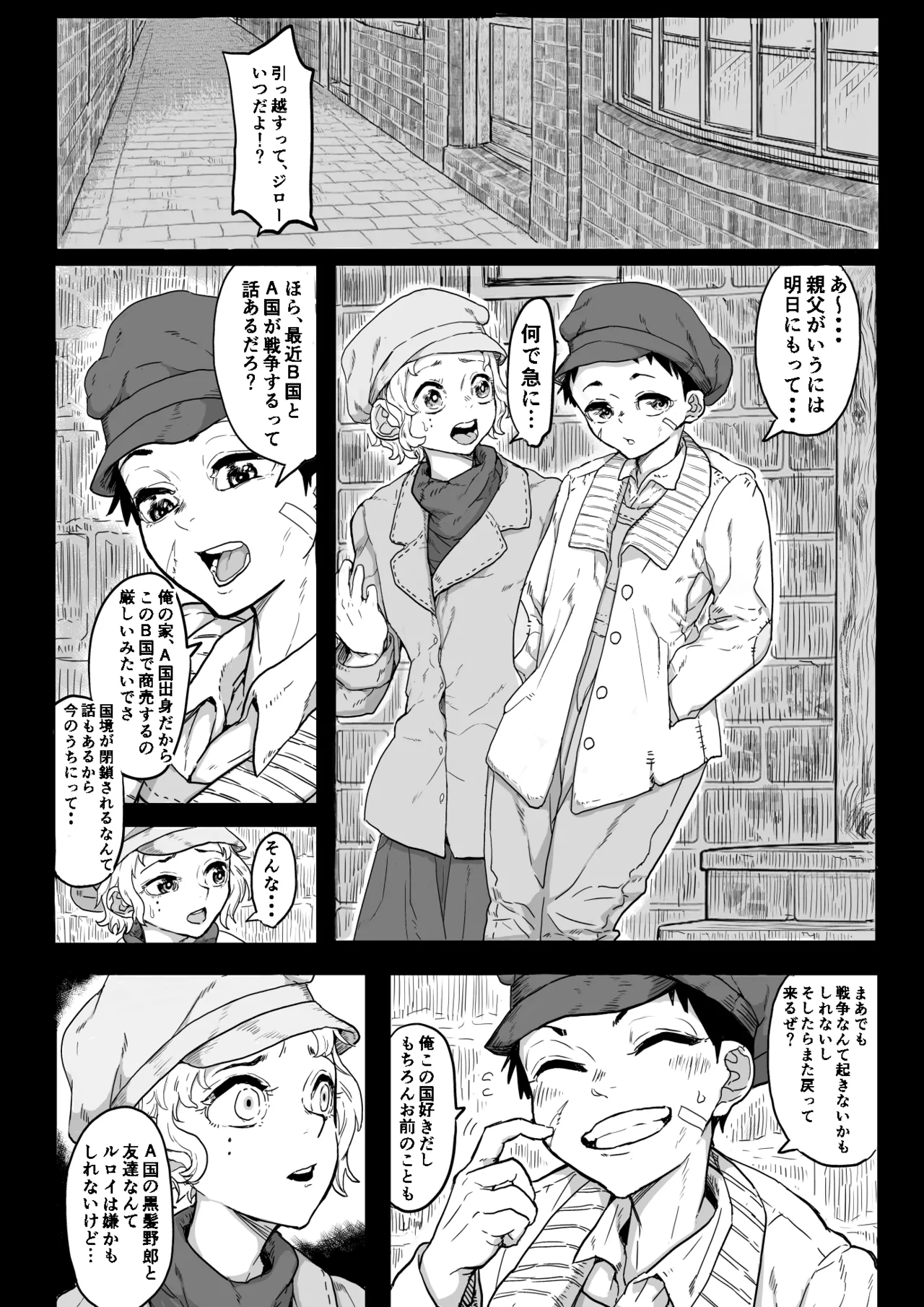 A国における筆おろし体験記録 〜次郎くんの場合〜 - page3