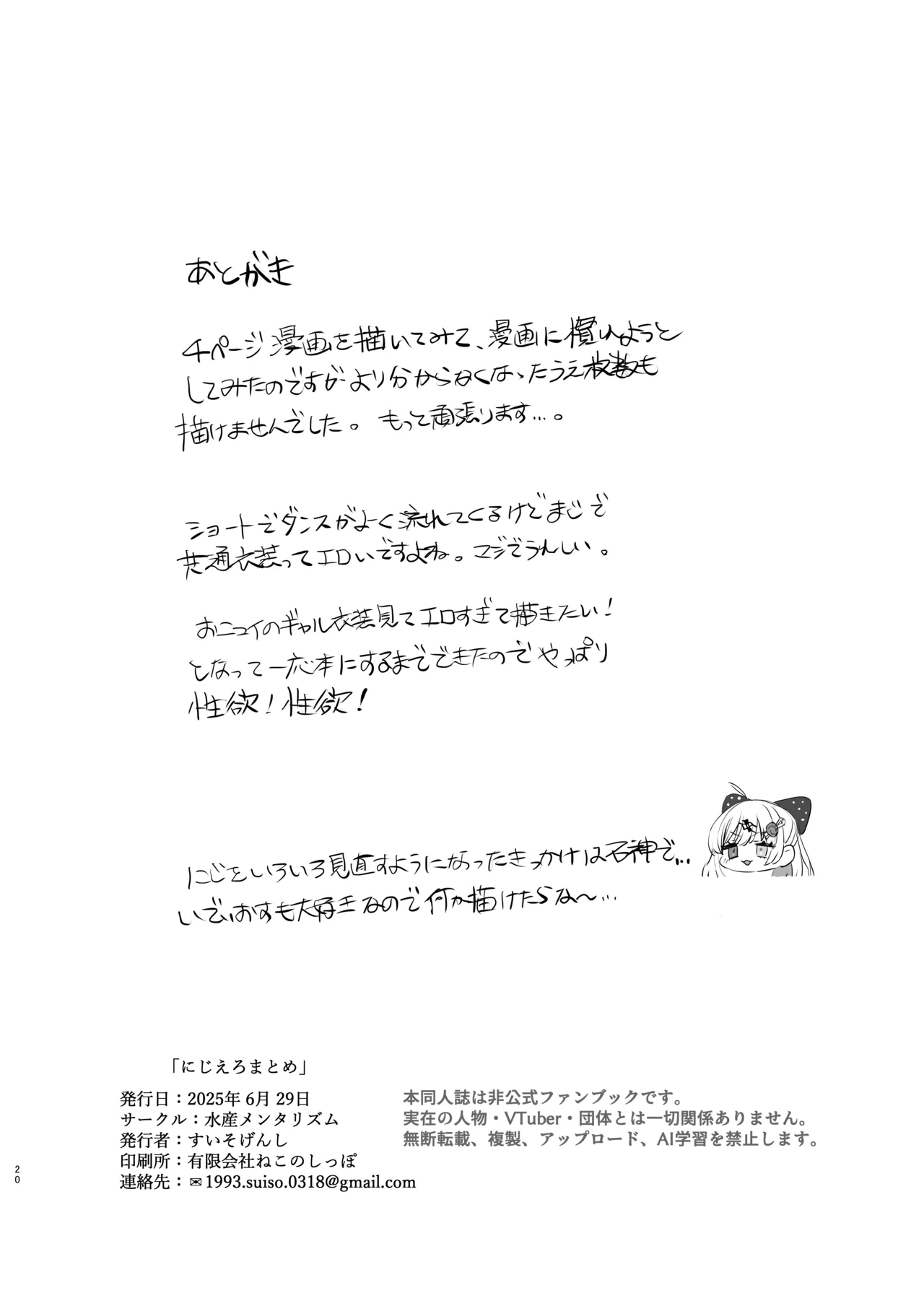 にじえろまとめ - page19