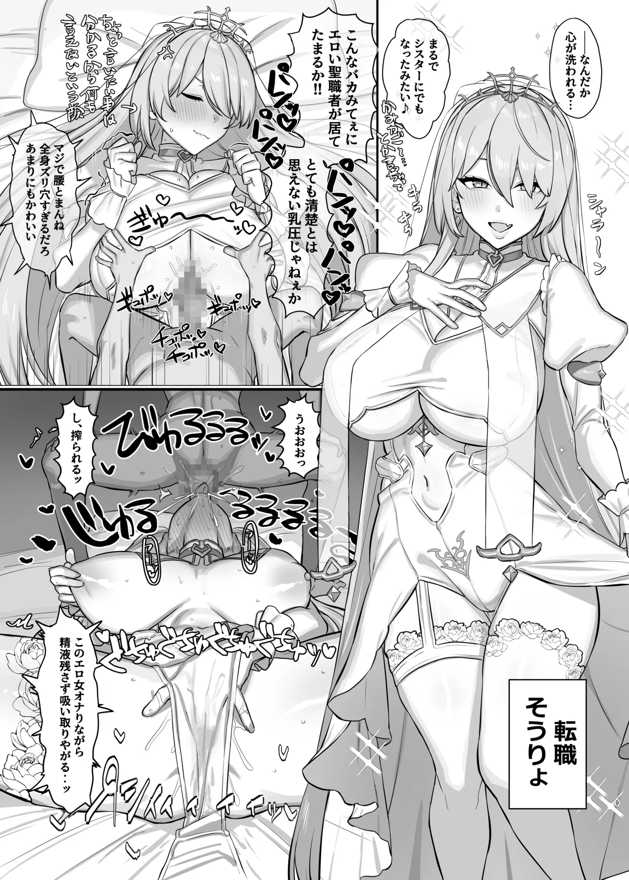 にじえろまとめ - page8