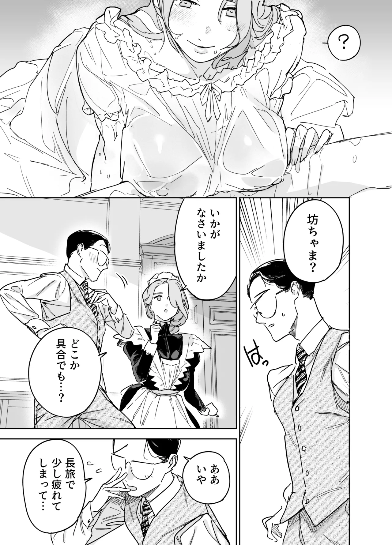 僕の乳母メイド イザベラの筆おろし〜お乳がご所望なら種付けくださいまし〜 - page10
