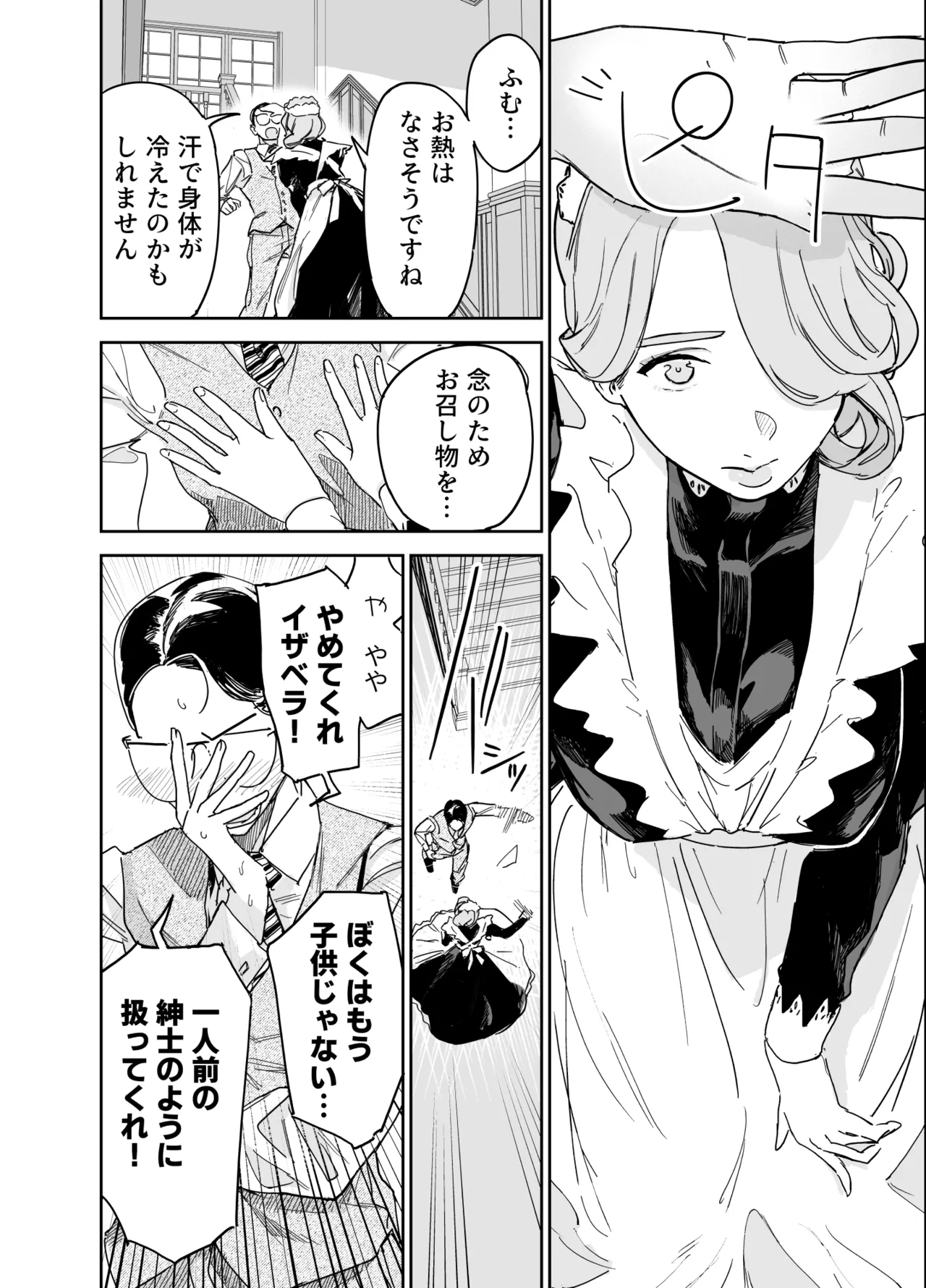 僕の乳母メイド イザベラの筆おろし〜お乳がご所望なら種付けくださいまし〜 - page11