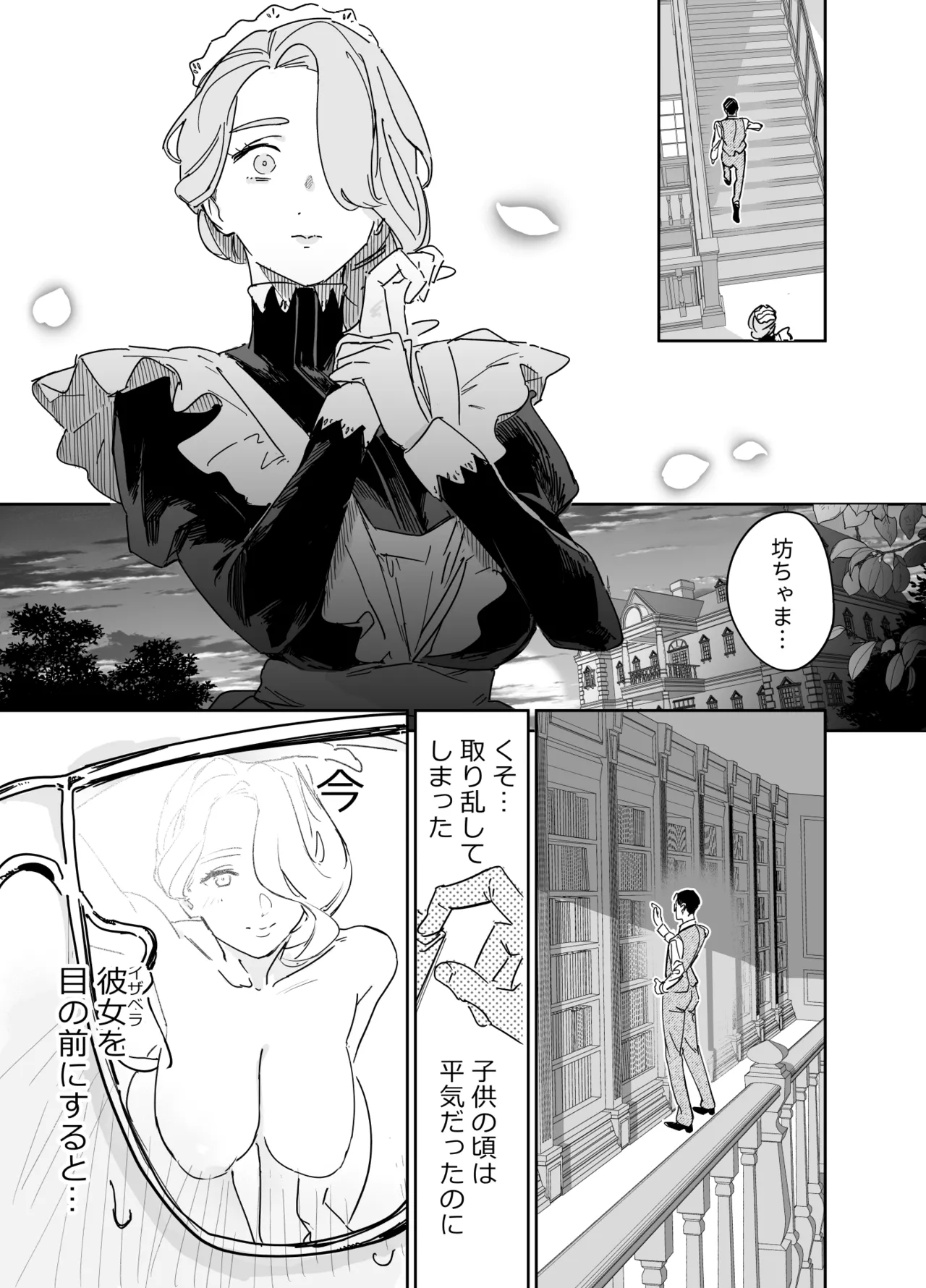 僕の乳母メイド イザベラの筆おろし〜お乳がご所望なら種付けくださいまし〜 - page12