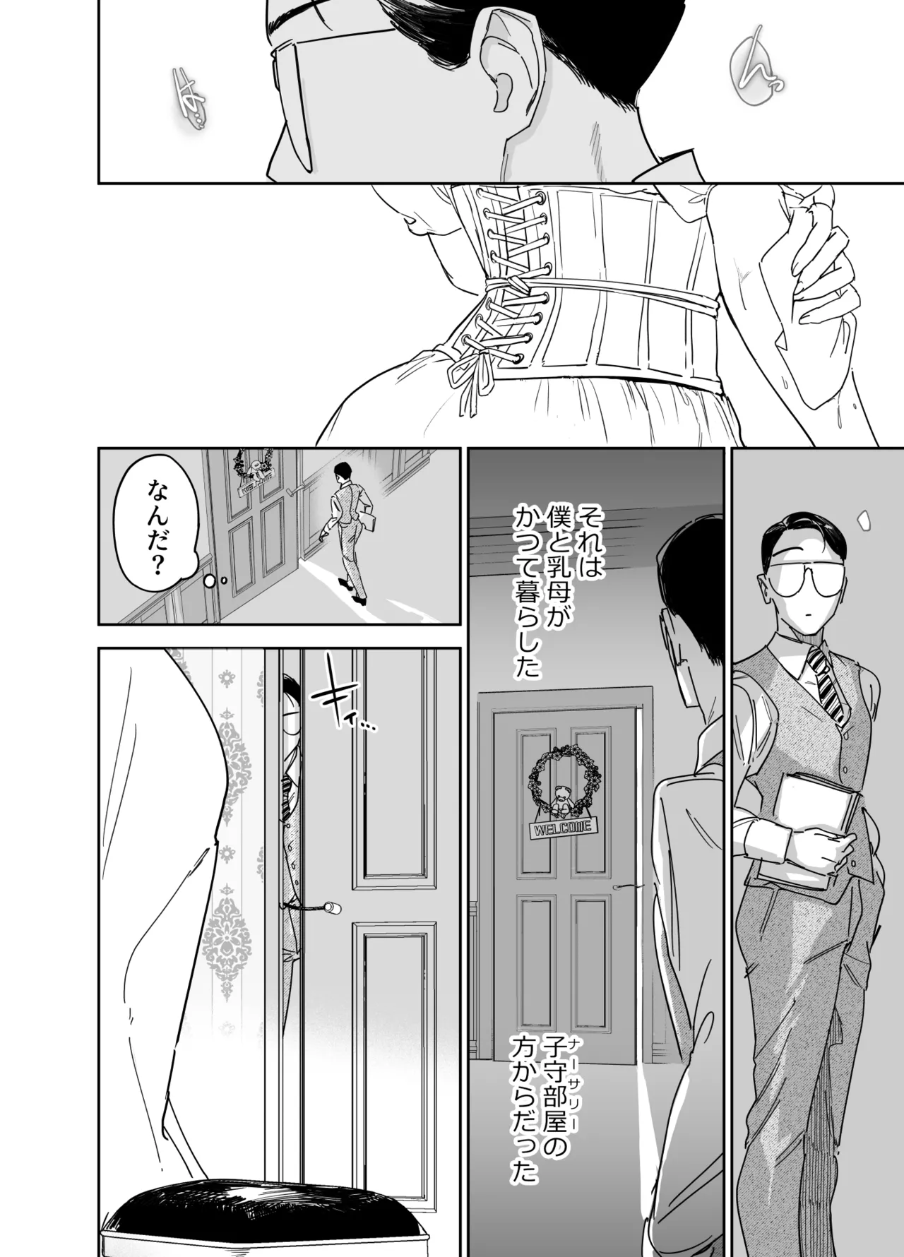 僕の乳母メイド イザベラの筆おろし〜お乳がご所望なら種付けくださいまし〜 - page13