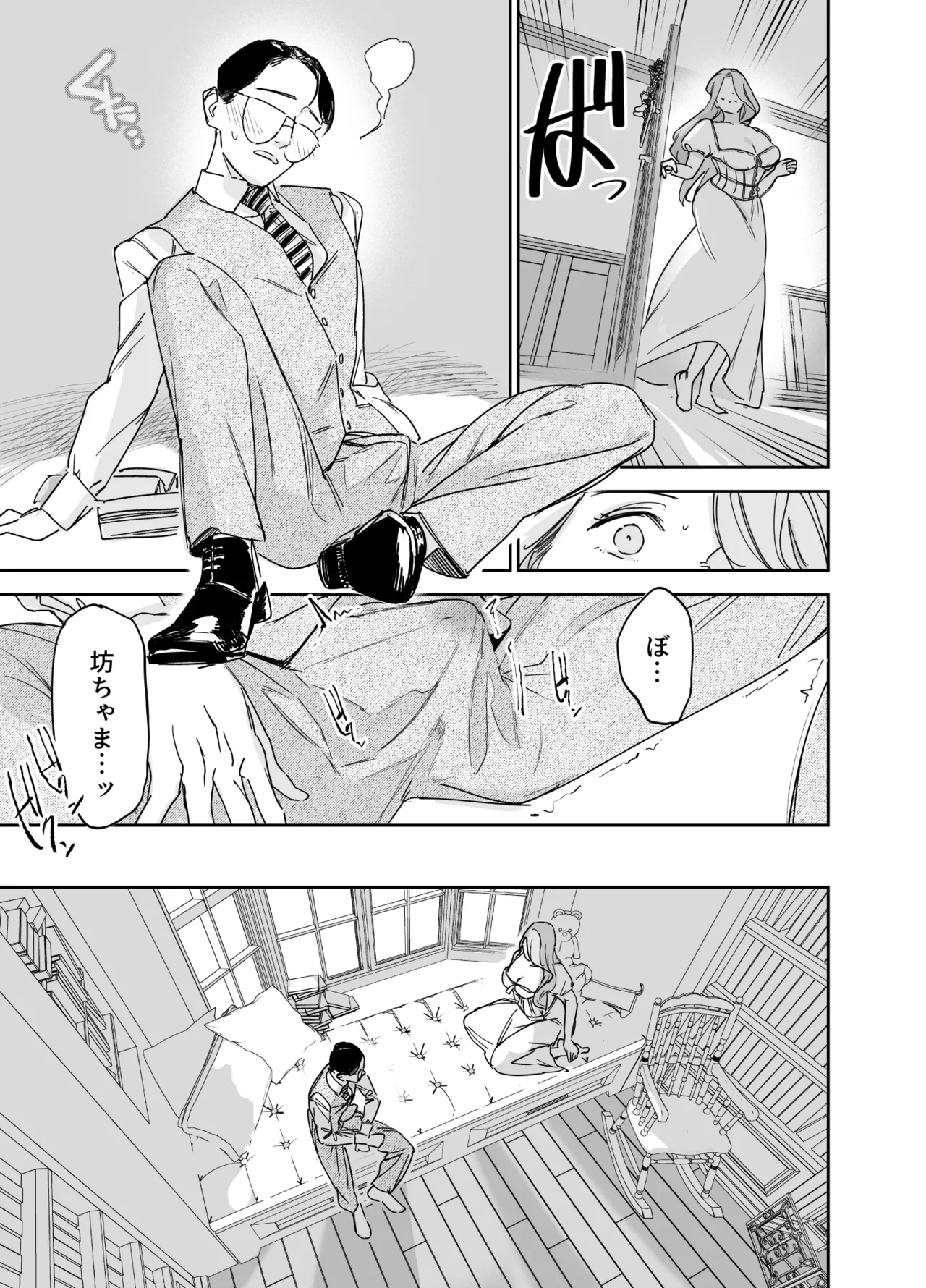僕の乳母メイド イザベラの筆おろし〜お乳がご所望なら種付けくださいまし〜 - page20