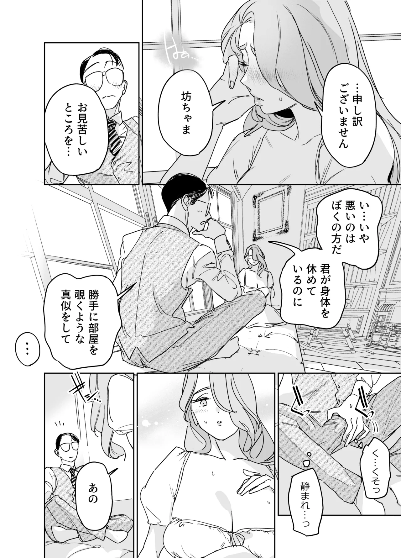 僕の乳母メイド イザベラの筆おろし〜お乳がご所望なら種付けくださいまし〜 - page21