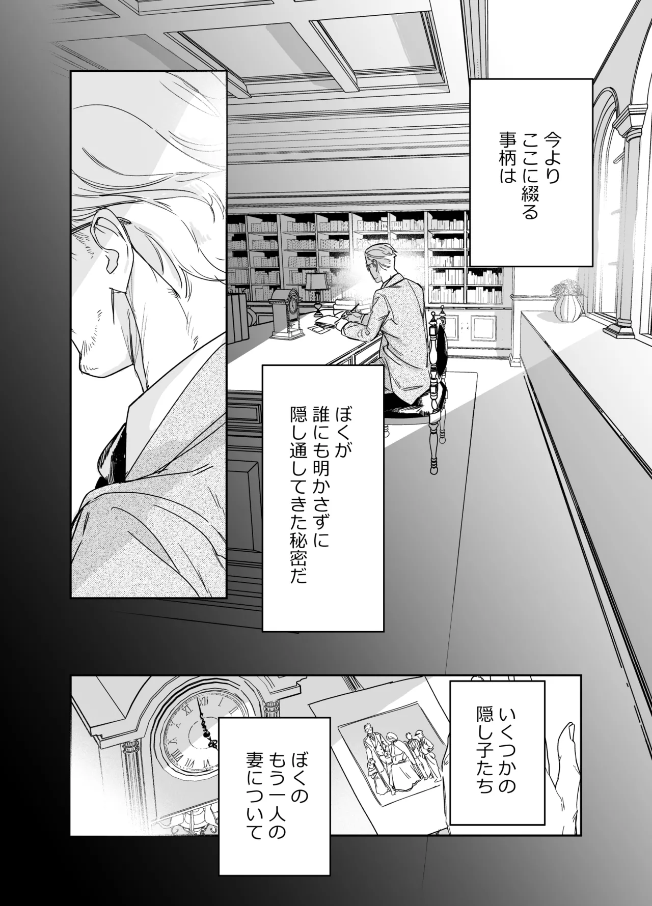 僕の乳母メイド イザベラの筆おろし〜お乳がご所望なら種付けくださいまし〜 - page3
