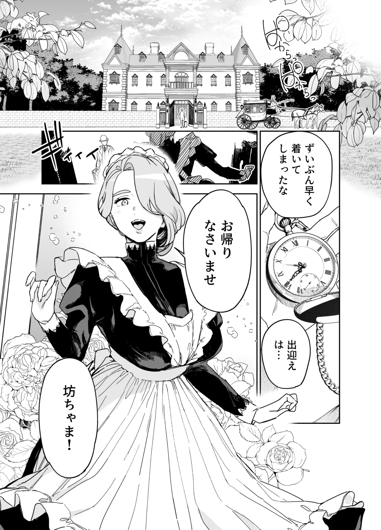 僕の乳母メイド イザベラの筆おろし〜お乳がご所望なら種付けくださいまし〜 - page4