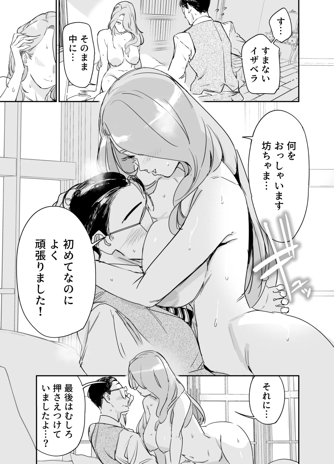 僕の乳母メイド イザベラの筆おろし〜お乳がご所望なら種付けくださいまし〜 - page40
