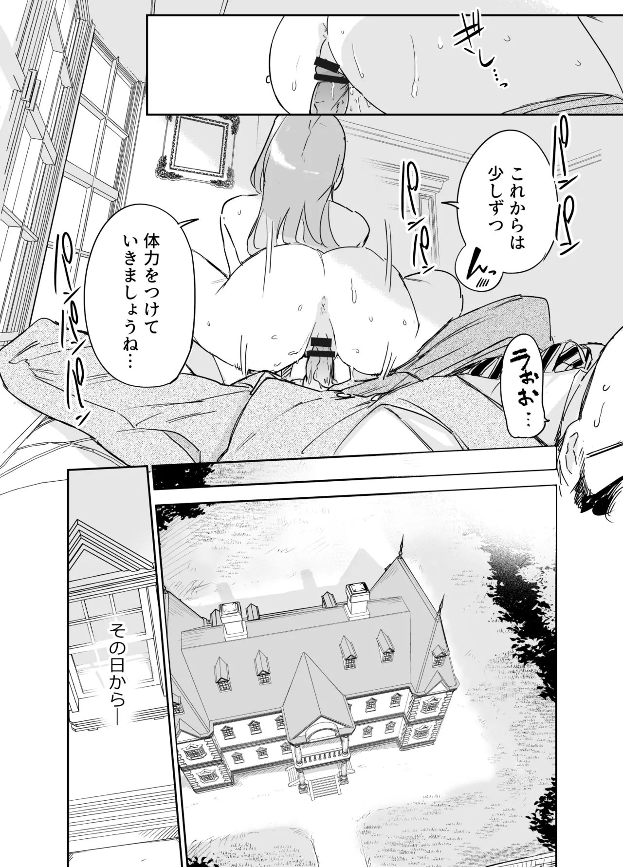 僕の乳母メイド イザベラの筆おろし〜お乳がご所望なら種付けくださいまし〜 - page41