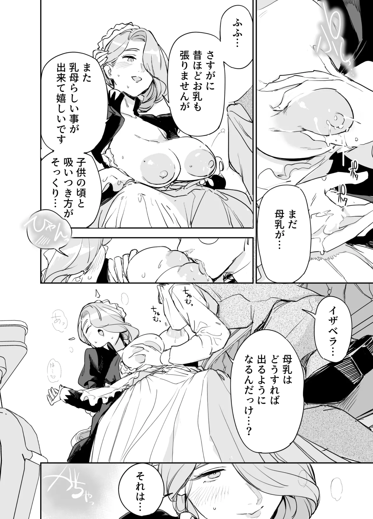 僕の乳母メイド イザベラの筆おろし〜お乳がご所望なら種付けくださいまし〜 - page43