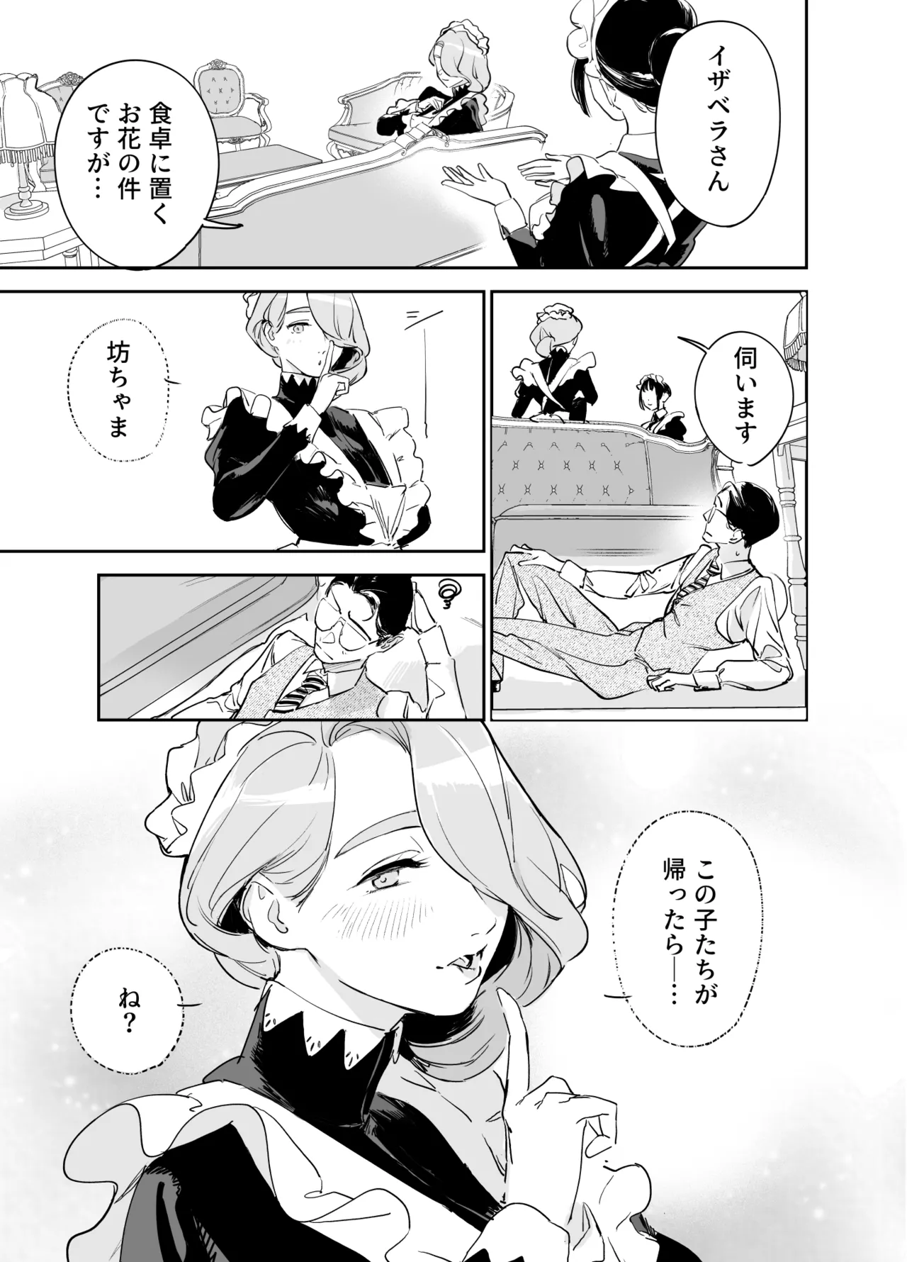 僕の乳母メイド イザベラの筆おろし〜お乳がご所望なら種付けくださいまし〜 - page44