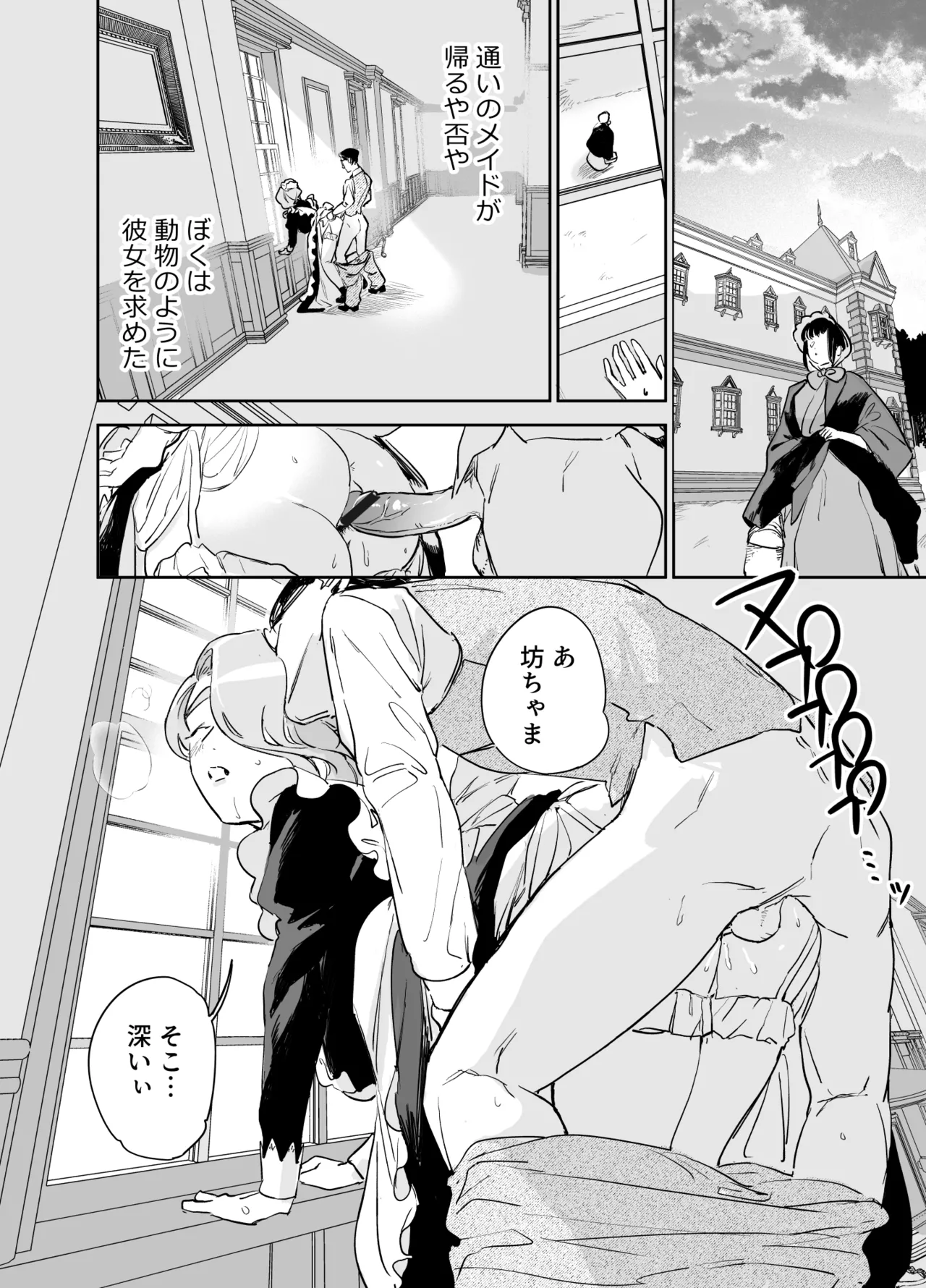 僕の乳母メイド イザベラの筆おろし〜お乳がご所望なら種付けくださいまし〜 - page45
