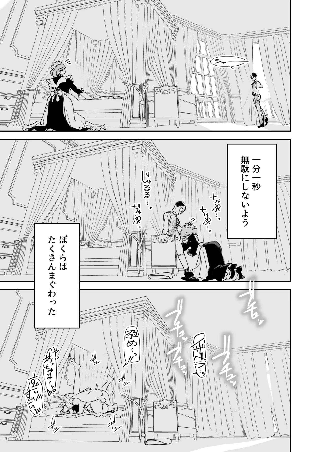 僕の乳母メイド イザベラの筆おろし〜お乳がご所望なら種付けくださいまし〜 - page50