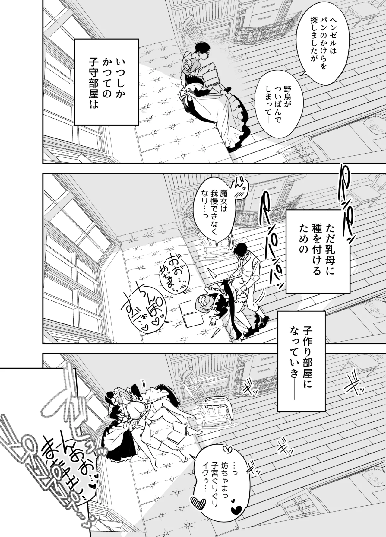 僕の乳母メイド イザベラの筆おろし〜お乳がご所望なら種付けくださいまし〜 - page51