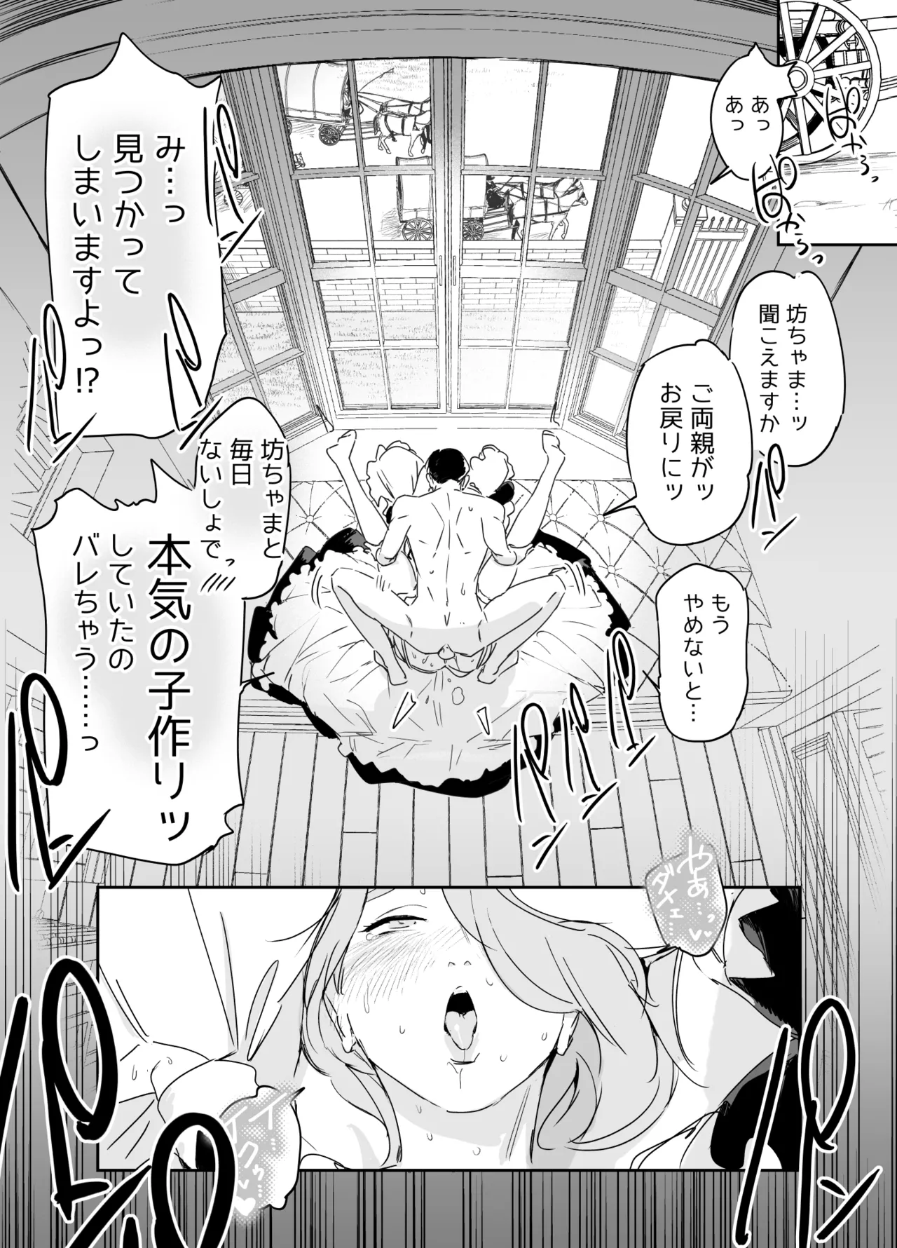 僕の乳母メイド イザベラの筆おろし〜お乳がご所望なら種付けくださいまし〜 - page54