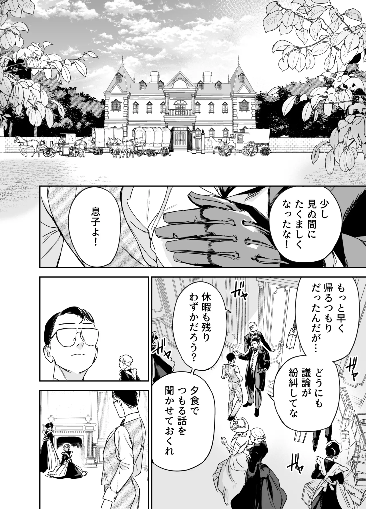 僕の乳母メイド イザベラの筆おろし〜お乳がご所望なら種付けくださいまし〜 - page59