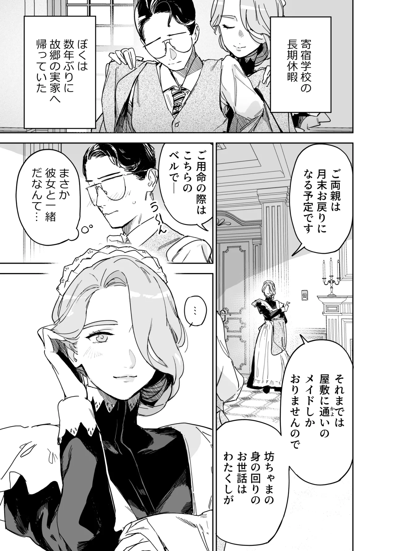 僕の乳母メイド イザベラの筆おろし〜お乳がご所望なら種付けくださいまし〜 - page6