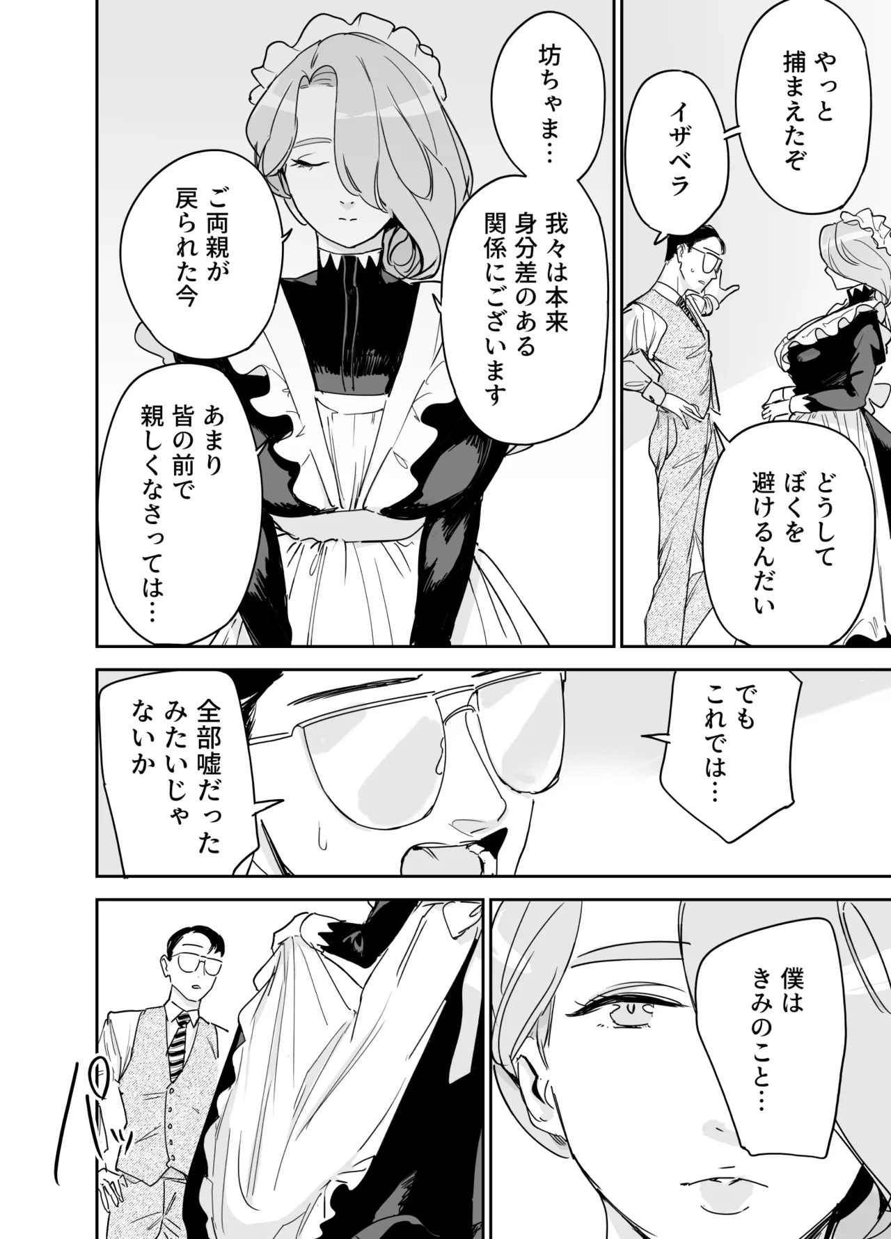 僕の乳母メイド イザベラの筆おろし〜お乳がご所望なら種付けくださいまし〜 - page61