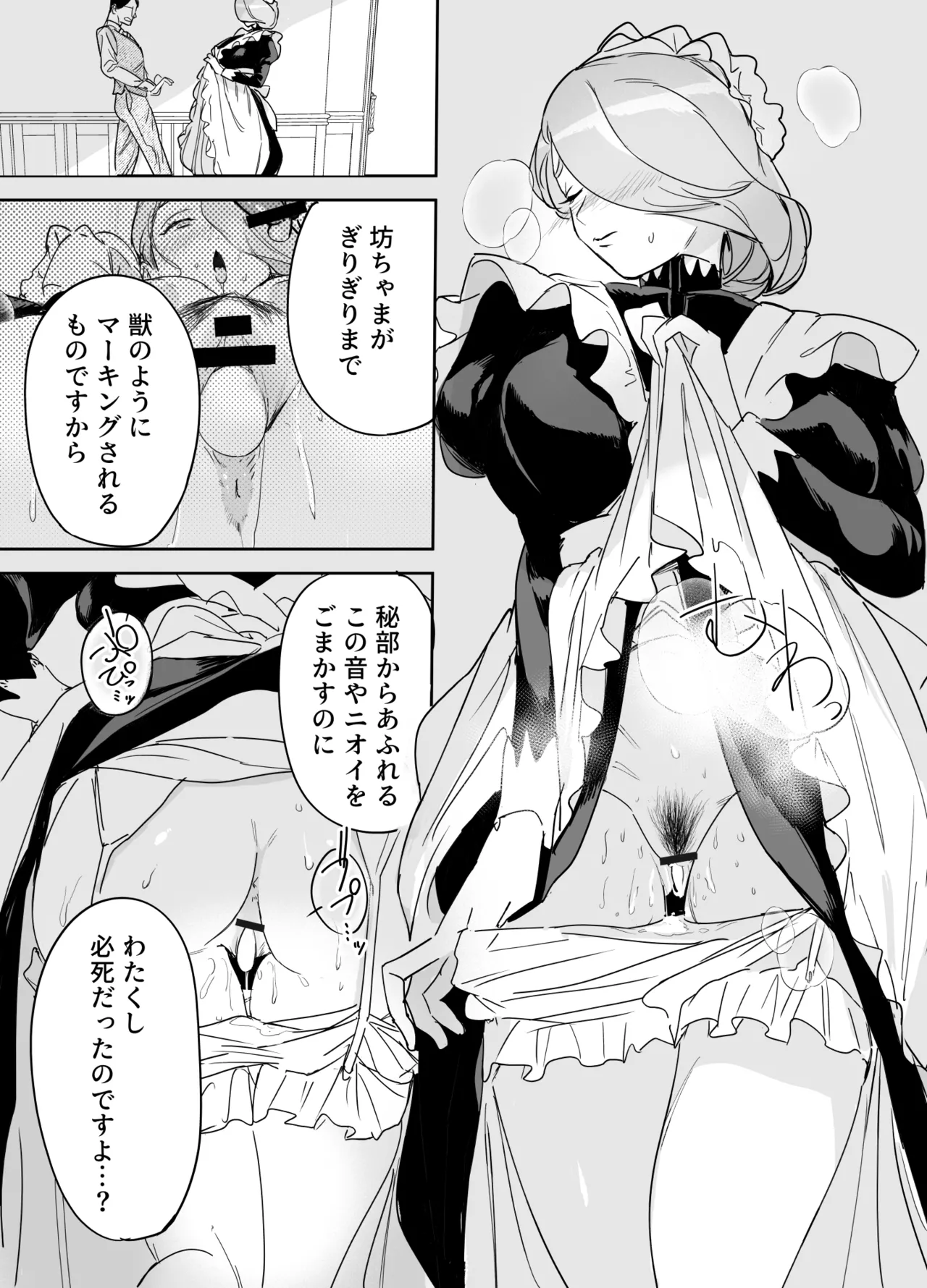 僕の乳母メイド イザベラの筆おろし〜お乳がご所望なら種付けくださいまし〜 - page62