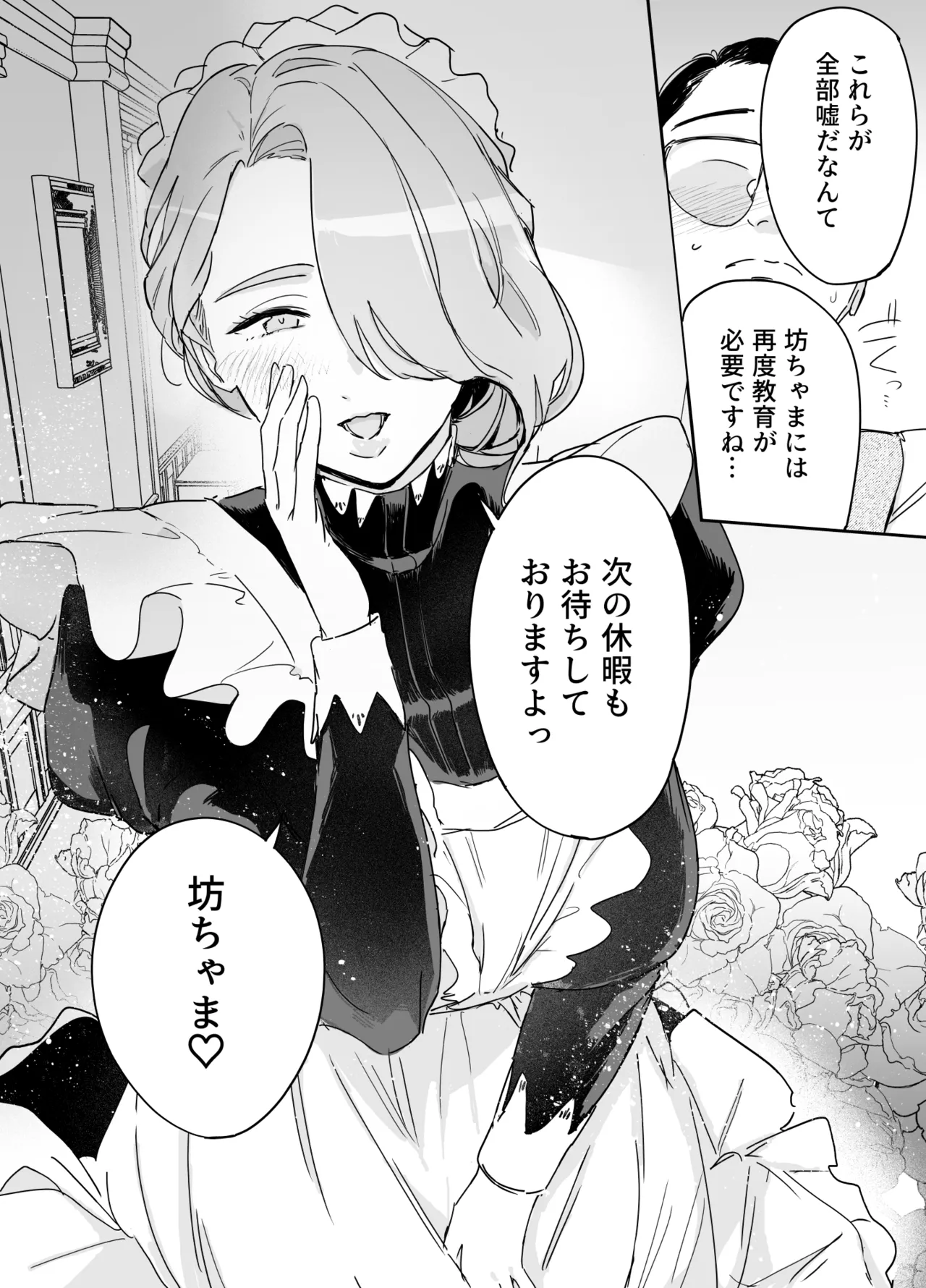 僕の乳母メイド イザベラの筆おろし〜お乳がご所望なら種付けくださいまし〜 - page63