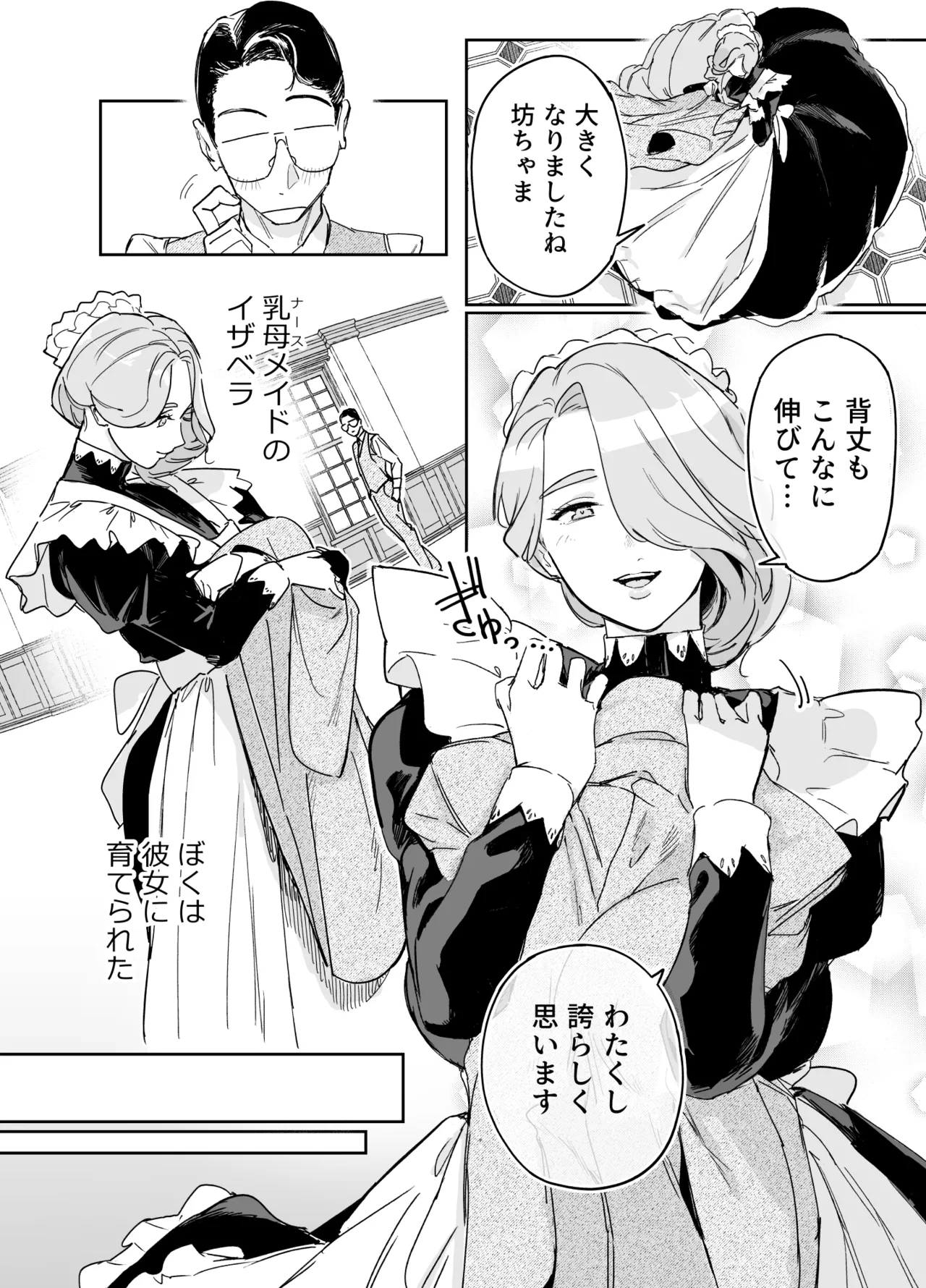 僕の乳母メイド イザベラの筆おろし〜お乳がご所望なら種付けくださいまし〜 - page7