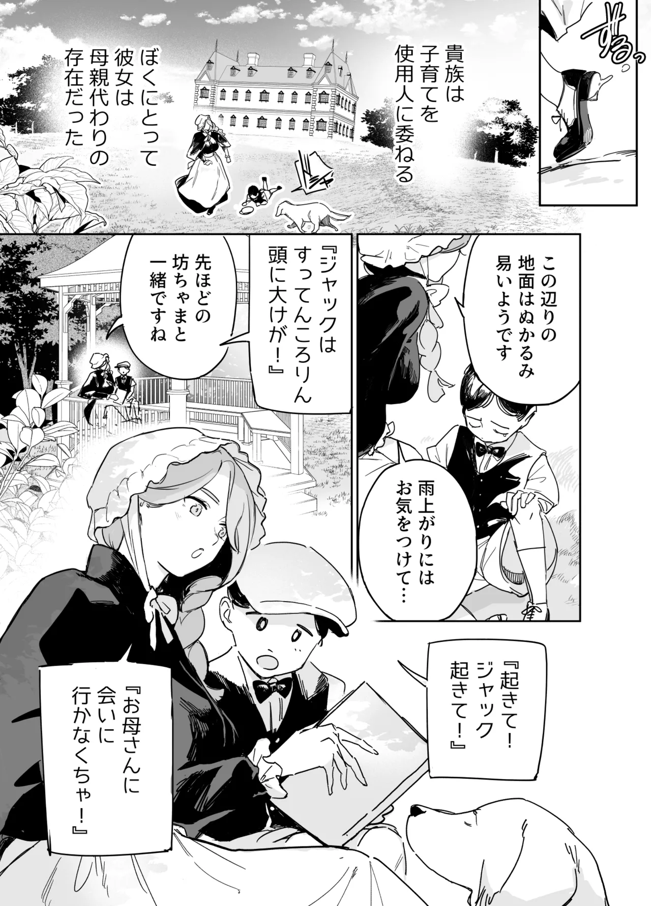 僕の乳母メイド イザベラの筆おろし〜お乳がご所望なら種付けくださいまし〜 - page8