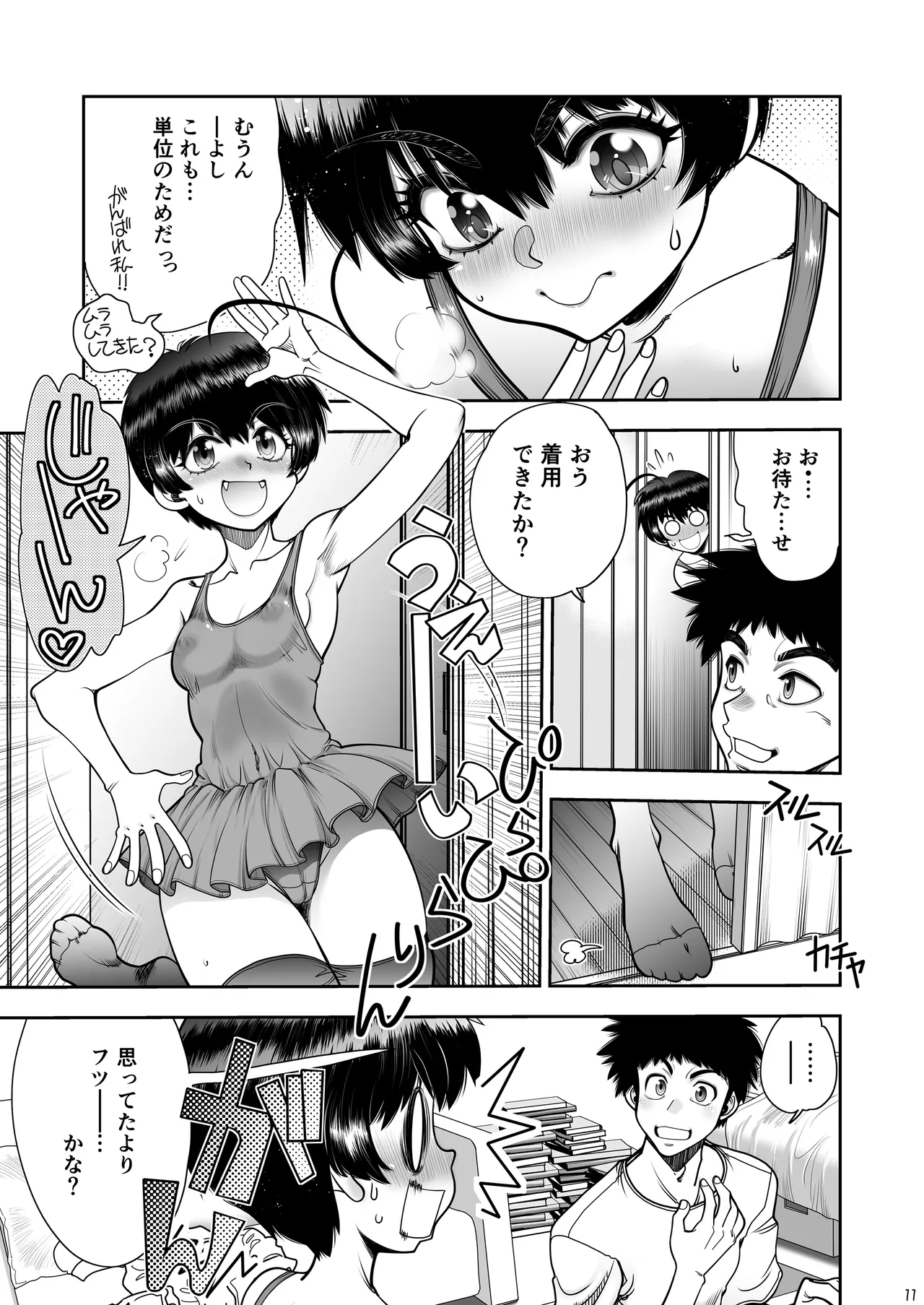 2人の関係はちーちんぷいぷい - page12