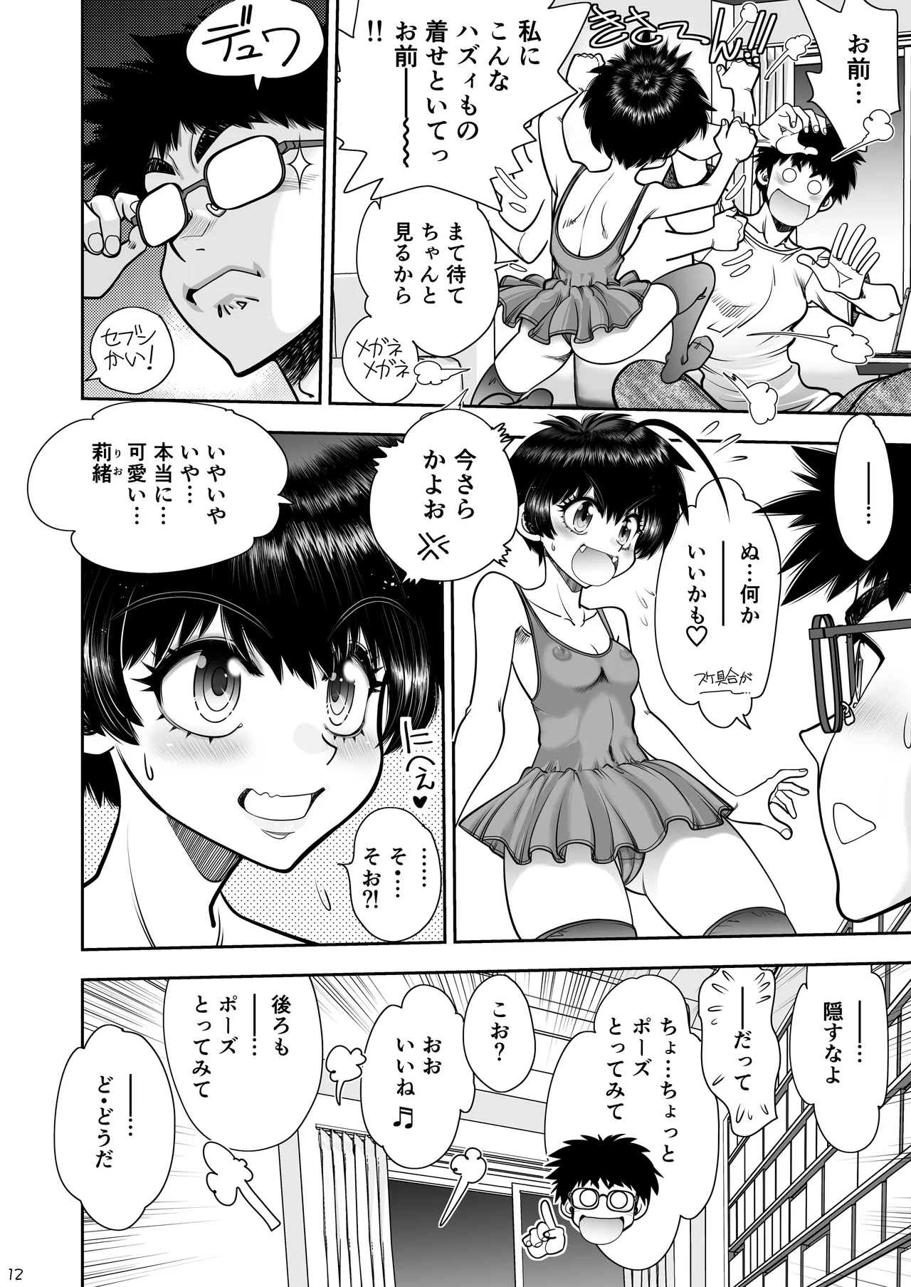 2人の関係はちーちんぷいぷい - page13
