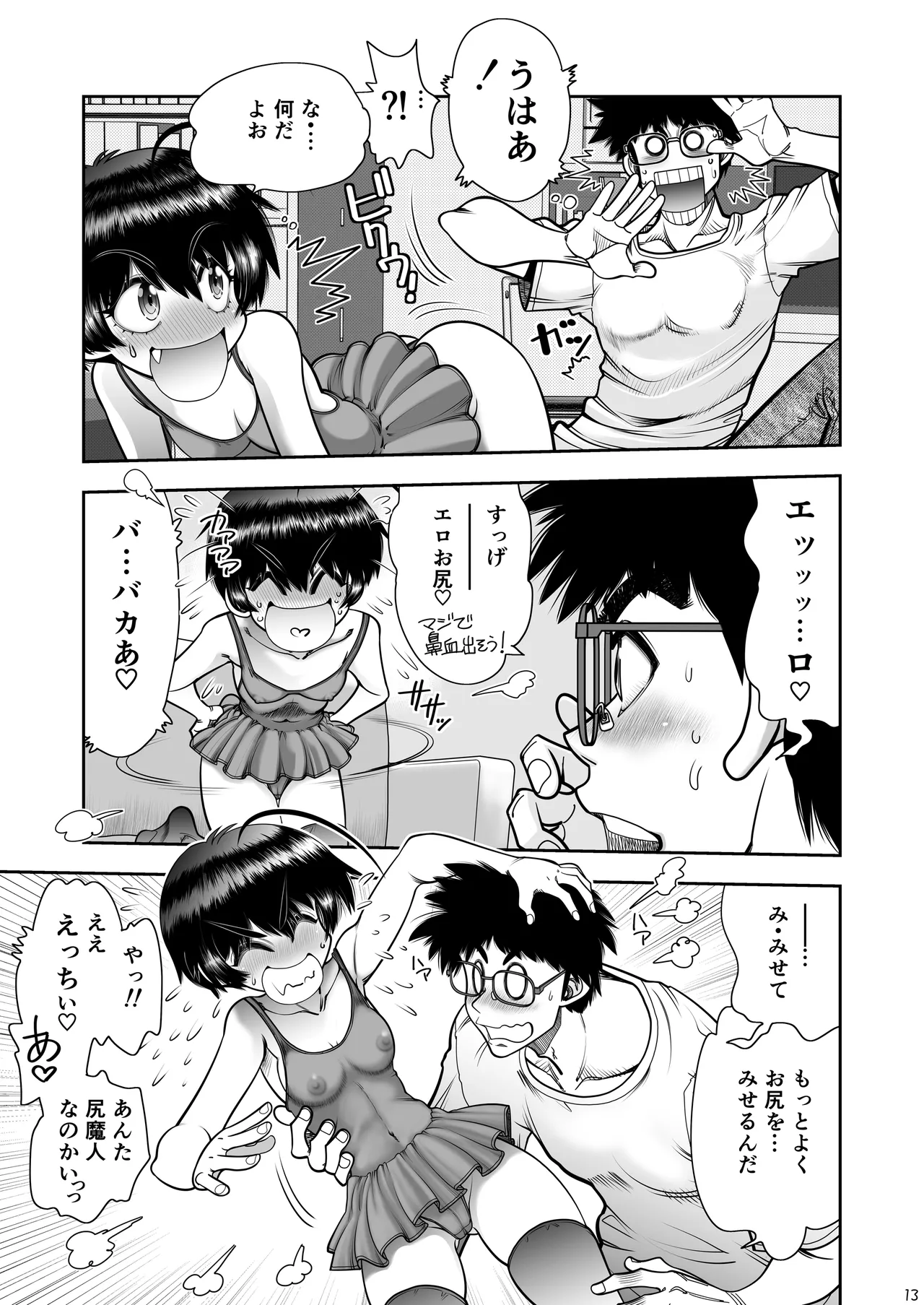 2人の関係はちーちんぷいぷい - page14