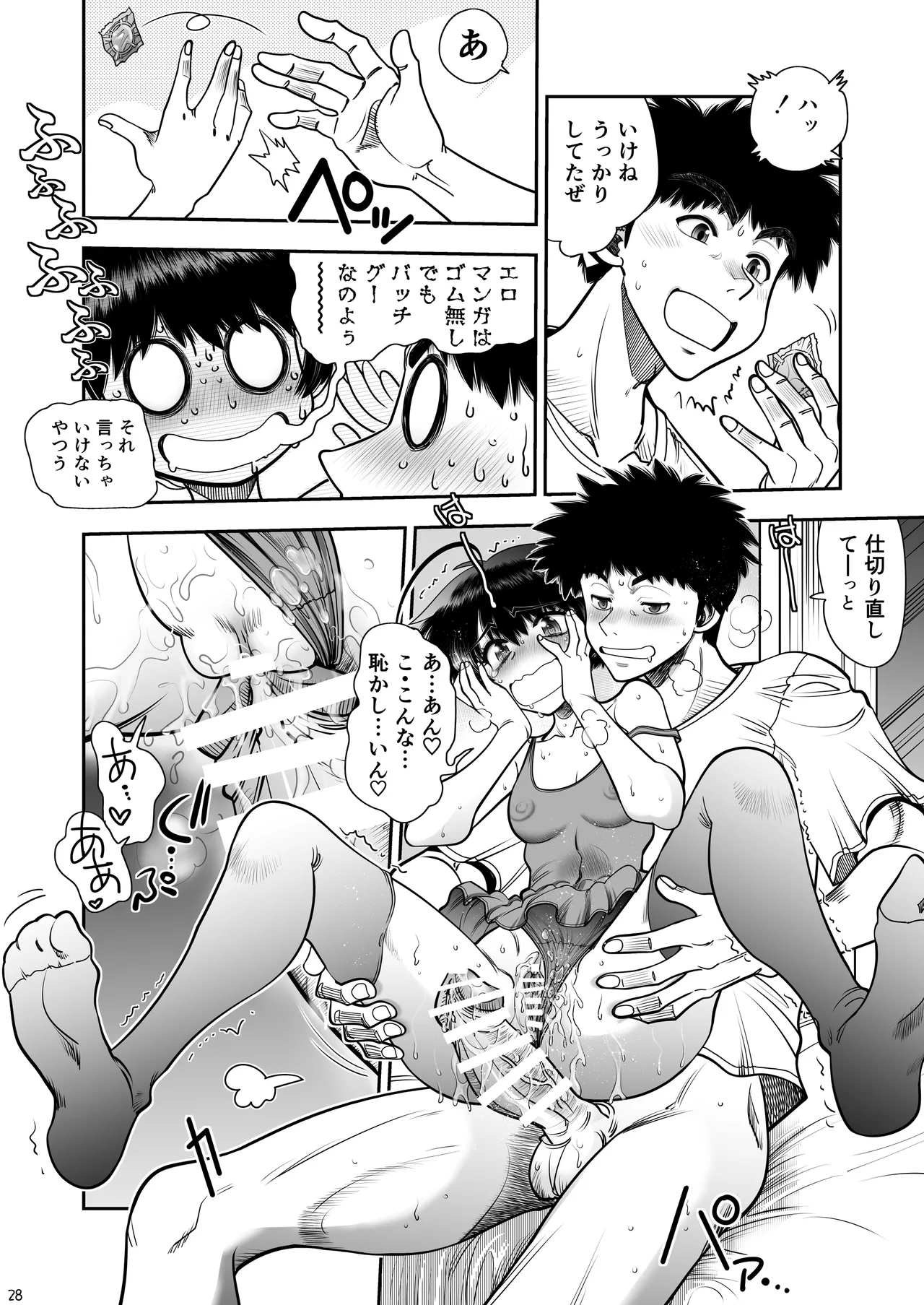 2人の関係はちーちんぷいぷい - page29