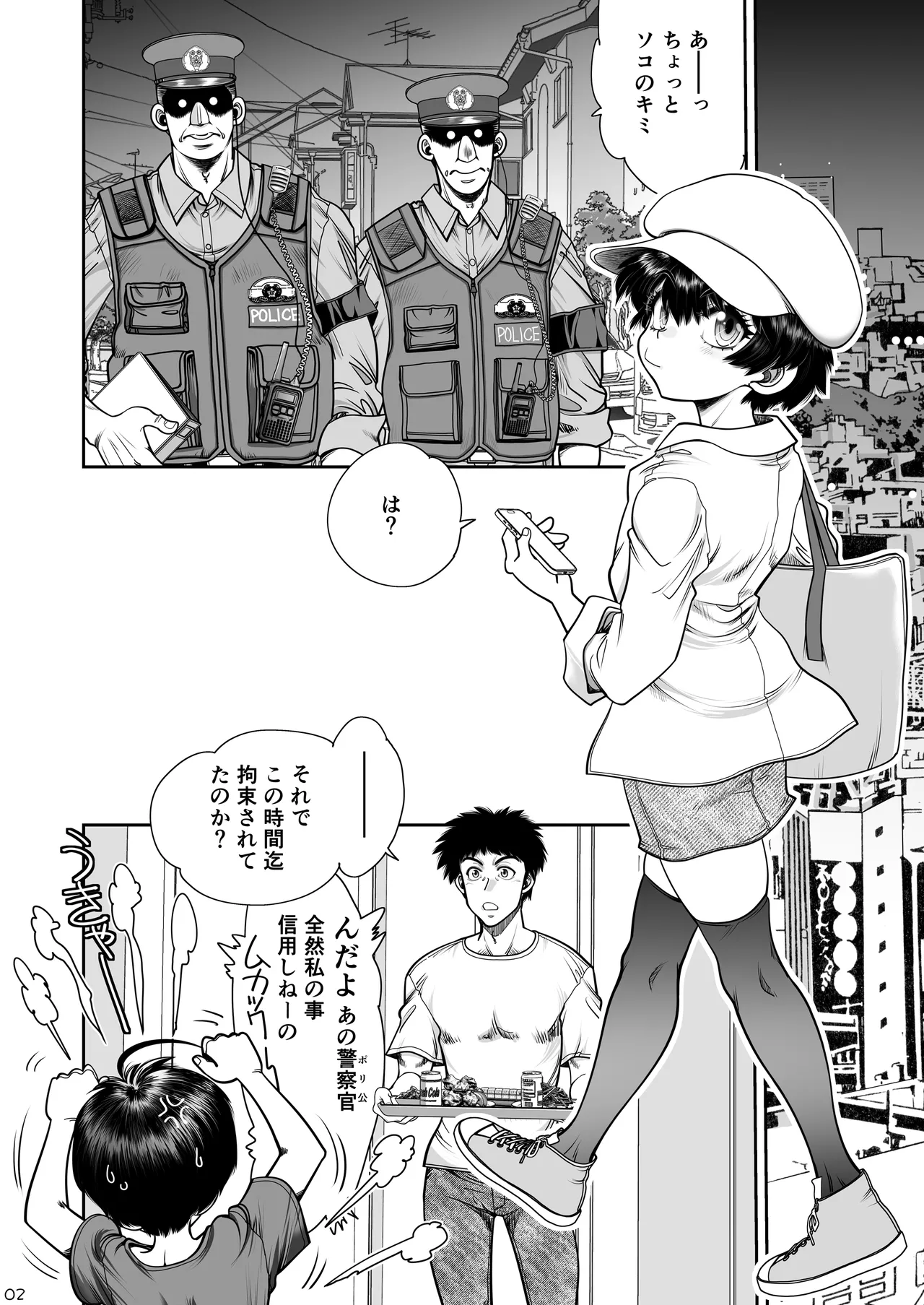 2人の関係はちーちんぷいぷい - page3